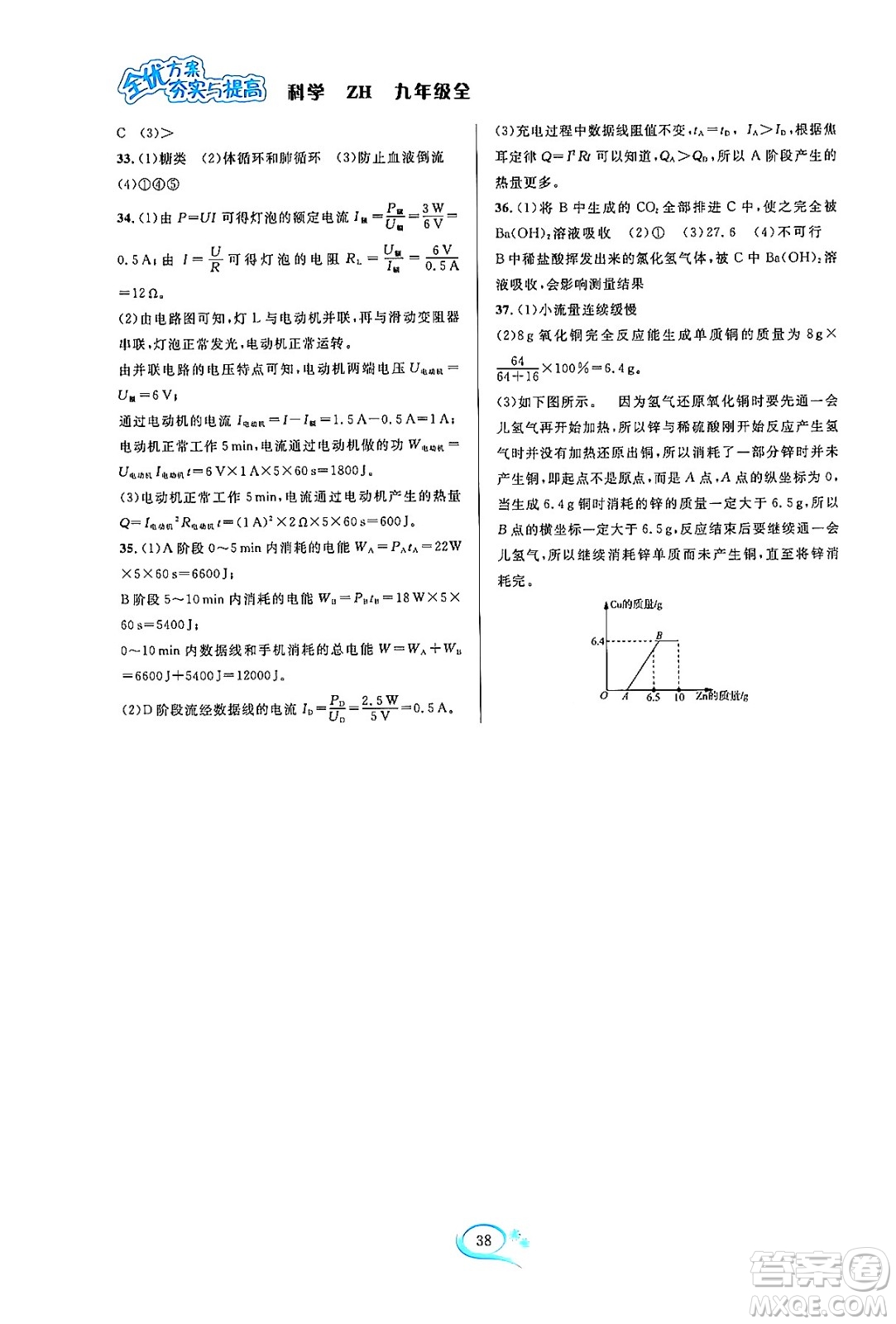 浙江教育出版社2023年秋全優(yōu)方案夯實(shí)與提高九年級(jí)科學(xué)全一冊(cè)浙教版答案