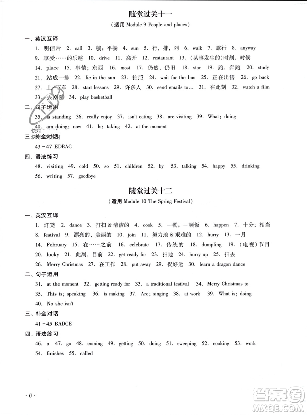 四川教育出版社2023年秋學(xué)情點(diǎn)評(píng)七年級(jí)英語上冊(cè)外研版參考答案