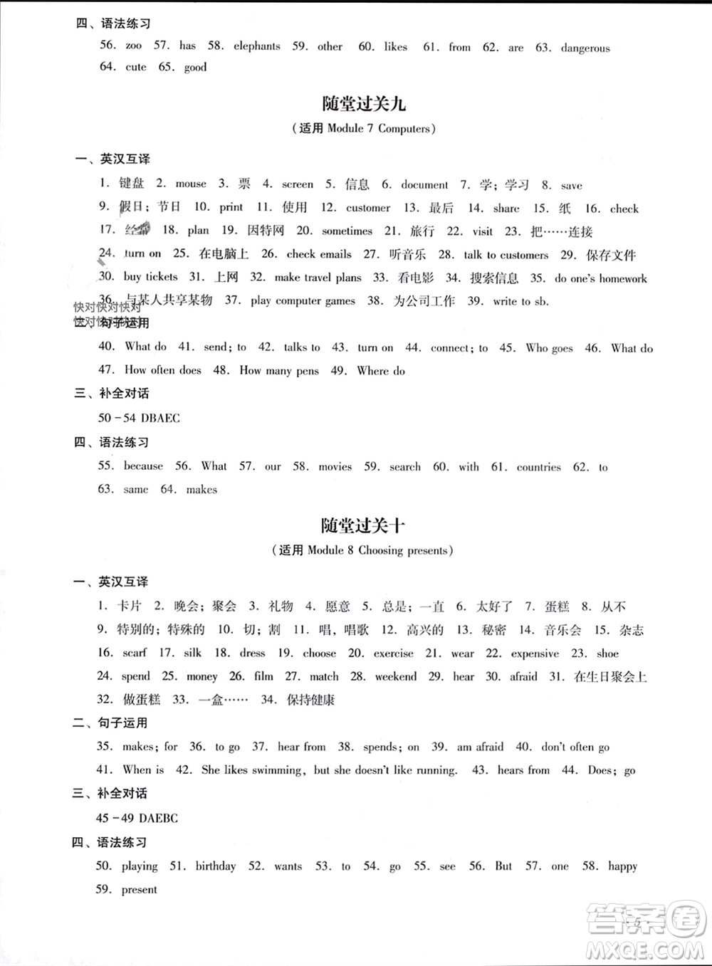 四川教育出版社2023年秋學(xué)情點(diǎn)評(píng)七年級(jí)英語上冊(cè)外研版參考答案