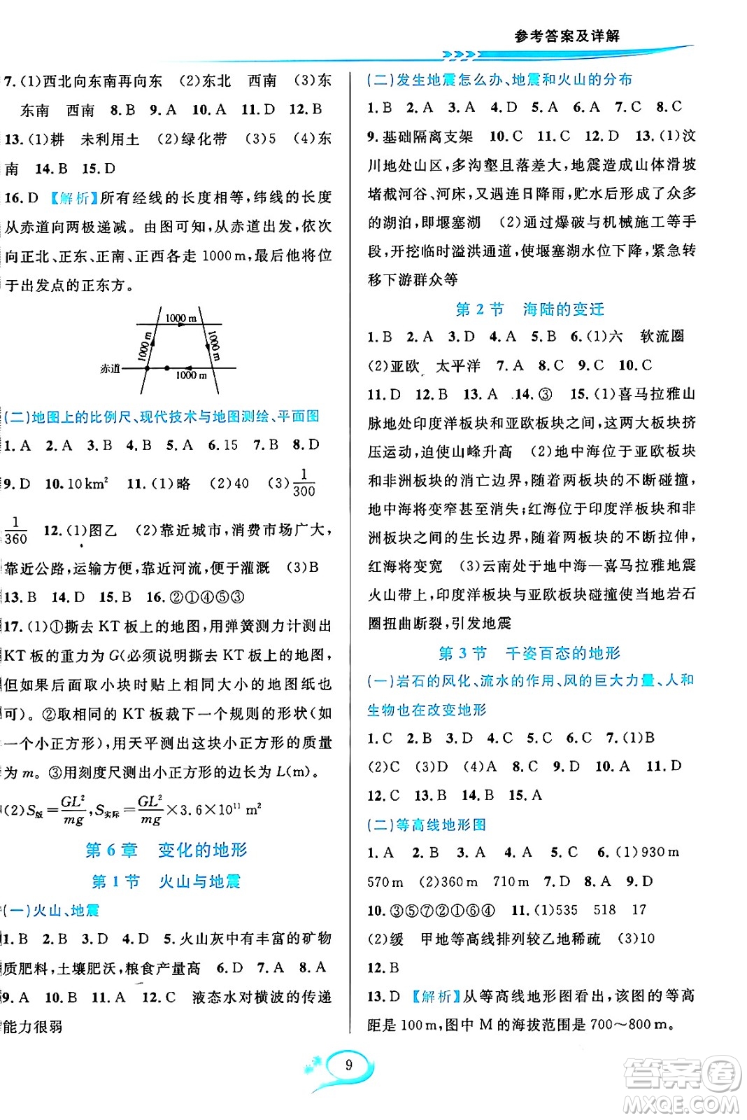 華東師范大學(xué)出版社2023年秋全優(yōu)方案夯實(shí)與提高七年級(jí)科學(xué)上冊(cè)華東師大版A版答案