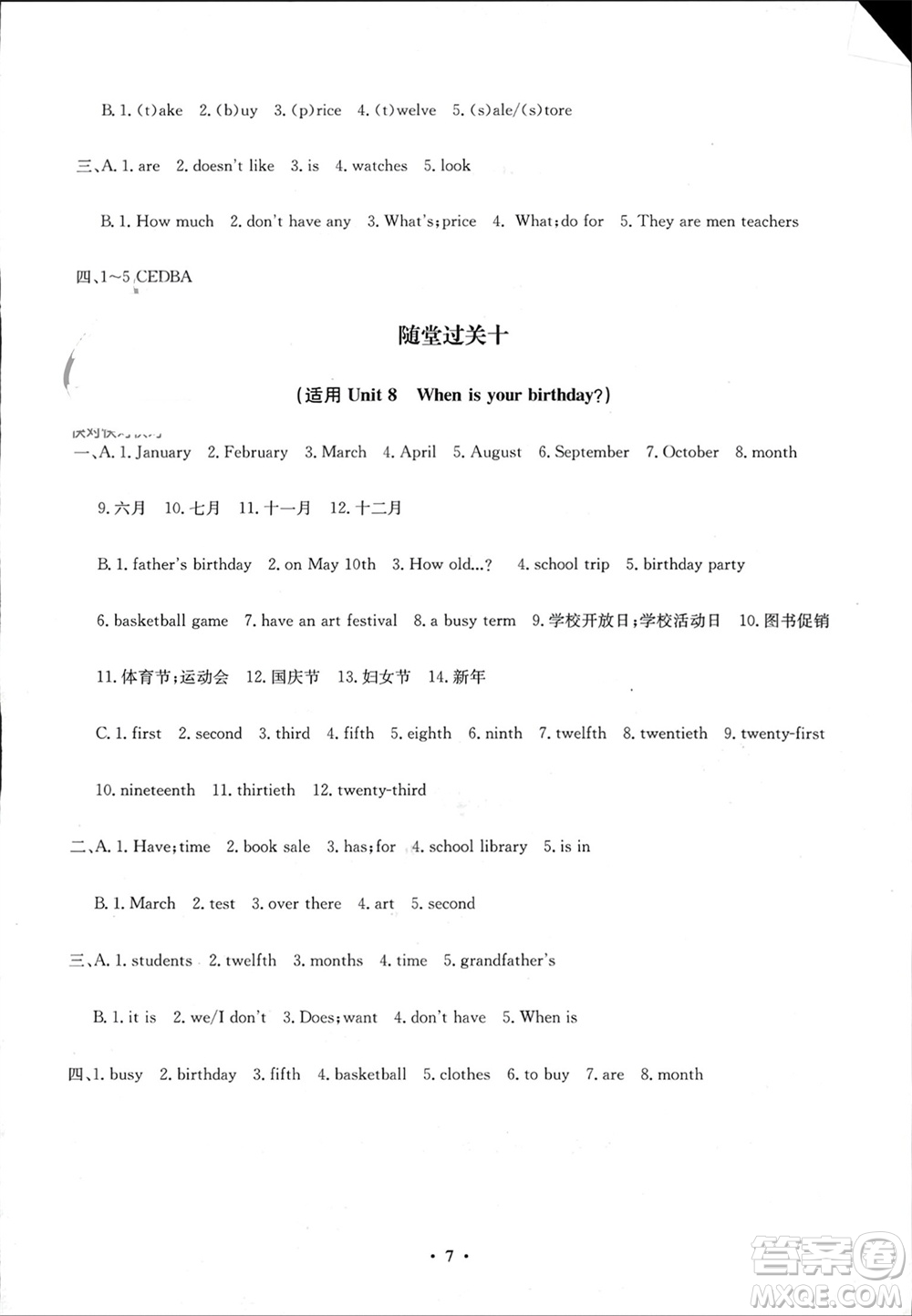 四川教育出版社2023年秋學(xué)情點(diǎn)評(píng)七年級(jí)英語上冊(cè)人教版參考答案