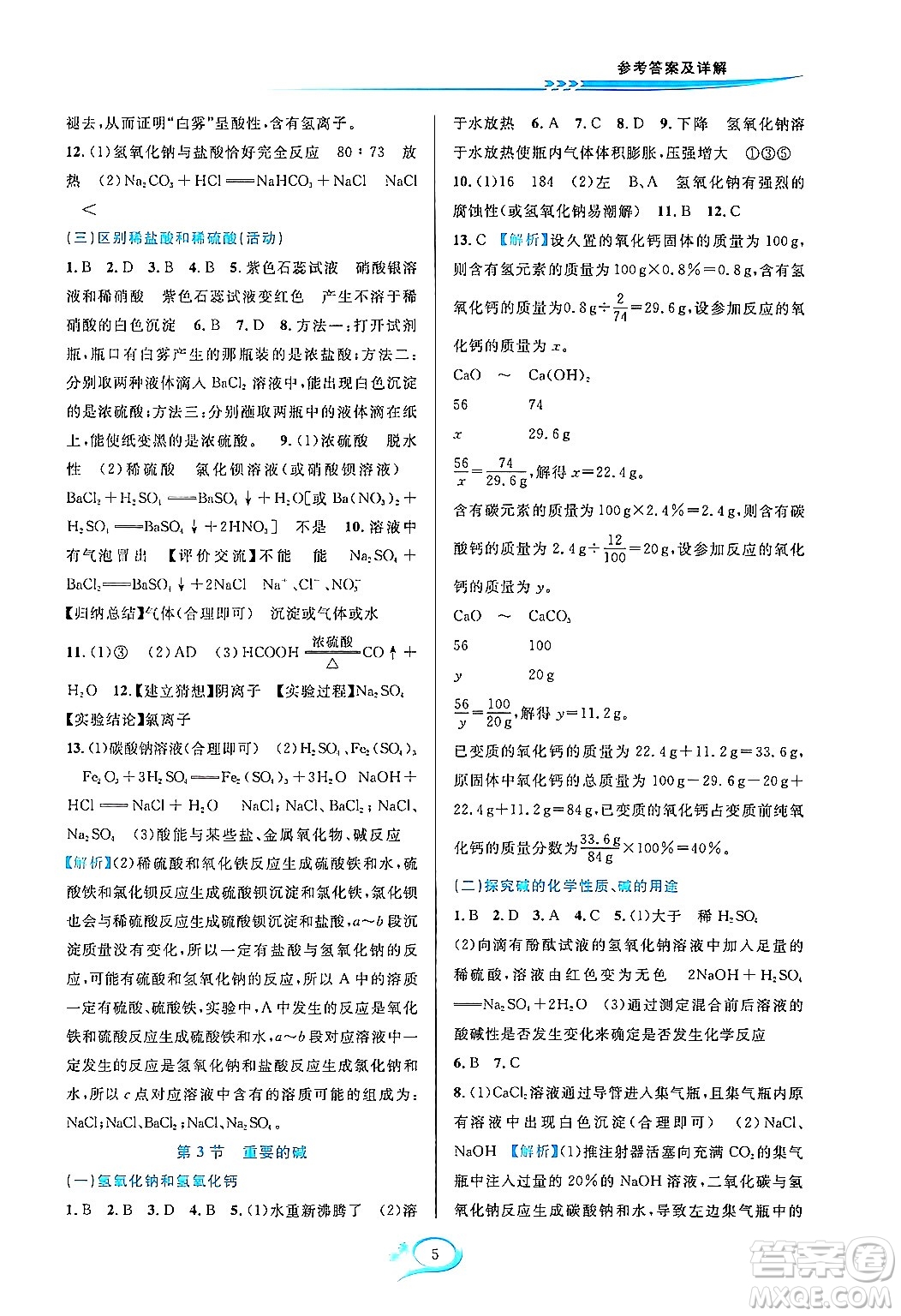 華東師范大學出版社2023年秋全優(yōu)方案夯實與提高九年級科學全一冊華東師大版A版答案