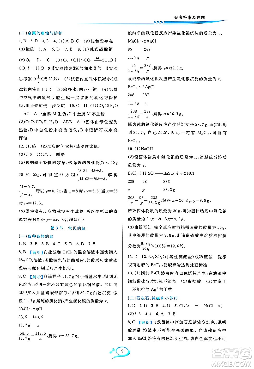 華東師范大學出版社2023年秋全優(yōu)方案夯實與提高九年級科學全一冊華東師大版A版答案