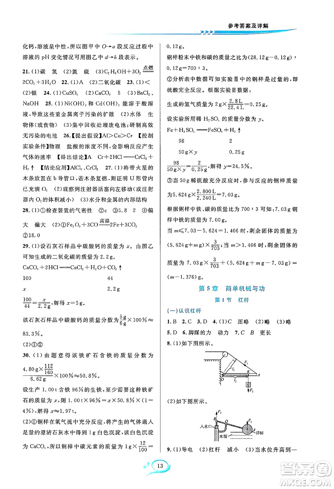 華東師范大學出版社2023年秋全優(yōu)方案夯實與提高九年級科學全一冊華東師大版A版答案