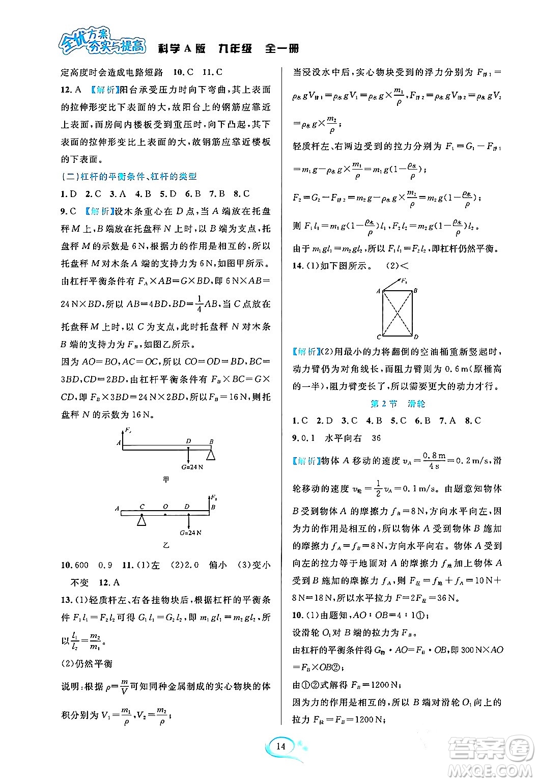 華東師范大學出版社2023年秋全優(yōu)方案夯實與提高九年級科學全一冊華東師大版A版答案