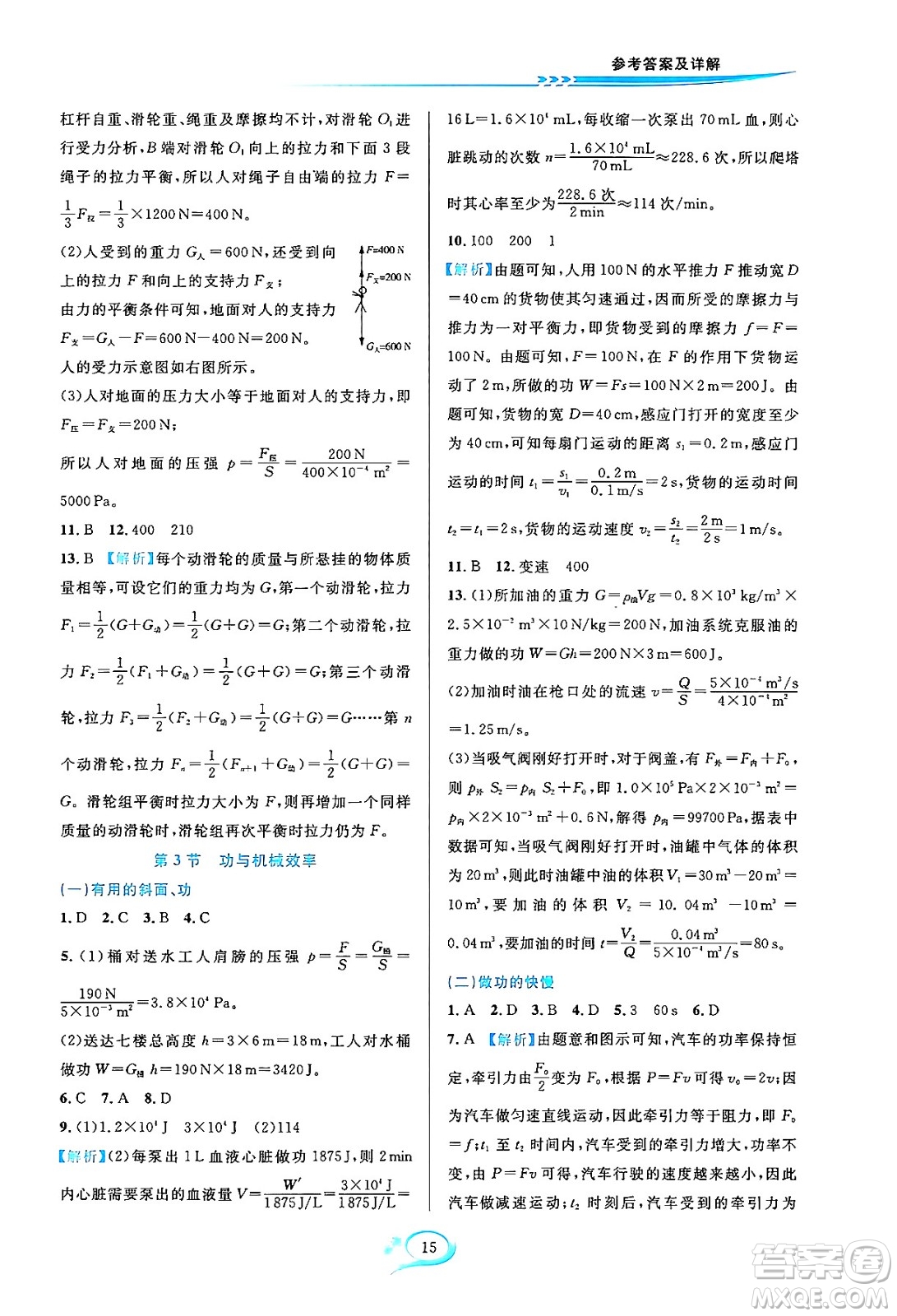 華東師范大學出版社2023年秋全優(yōu)方案夯實與提高九年級科學全一冊華東師大版A版答案