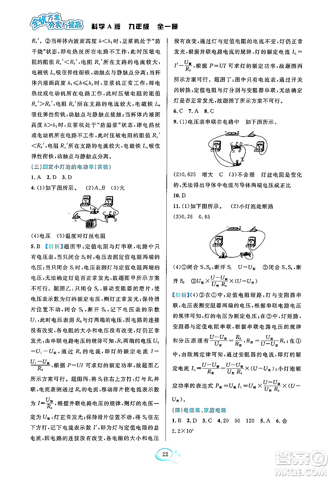 華東師范大學出版社2023年秋全優(yōu)方案夯實與提高九年級科學全一冊華東師大版A版答案