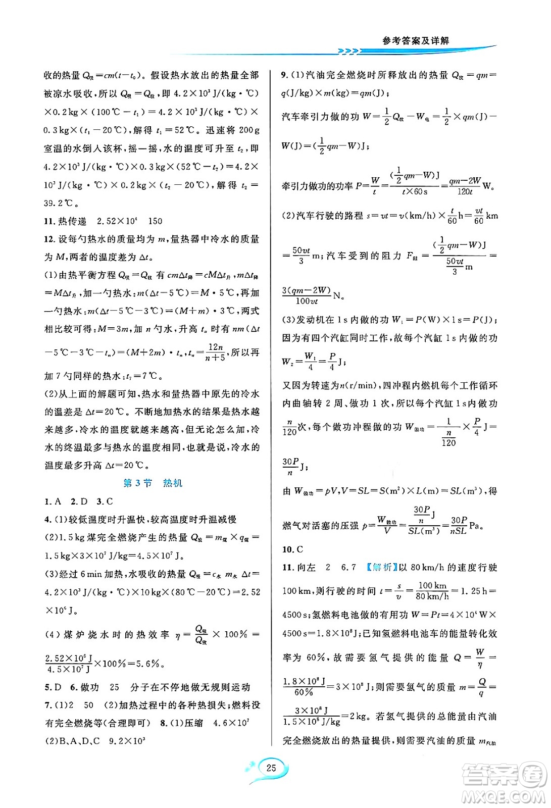 華東師范大學出版社2023年秋全優(yōu)方案夯實與提高九年級科學全一冊華東師大版A版答案