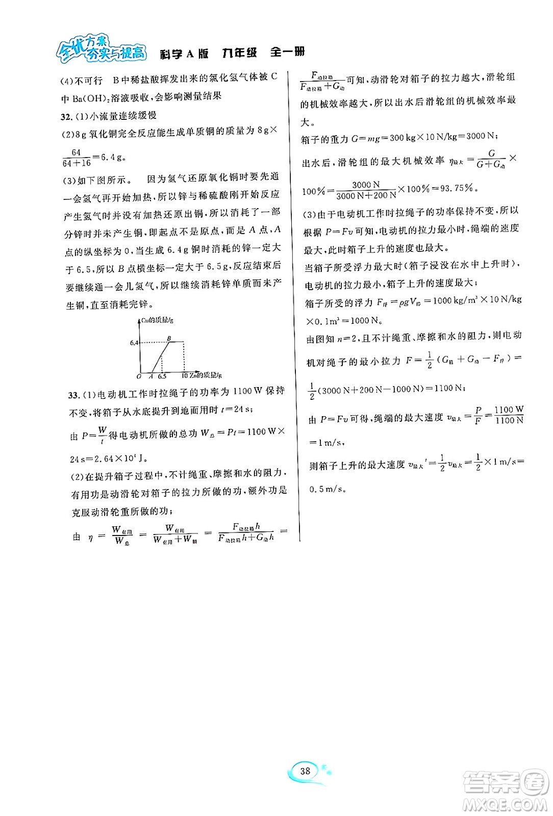 華東師范大學出版社2023年秋全優(yōu)方案夯實與提高九年級科學全一冊華東師大版A版答案