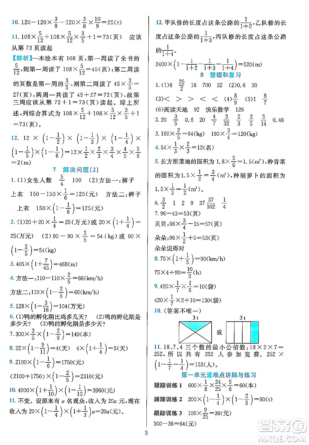 浙江教育出版社2023年秋全優(yōu)方案夯實與提高六年級數(shù)學上冊人教版答案