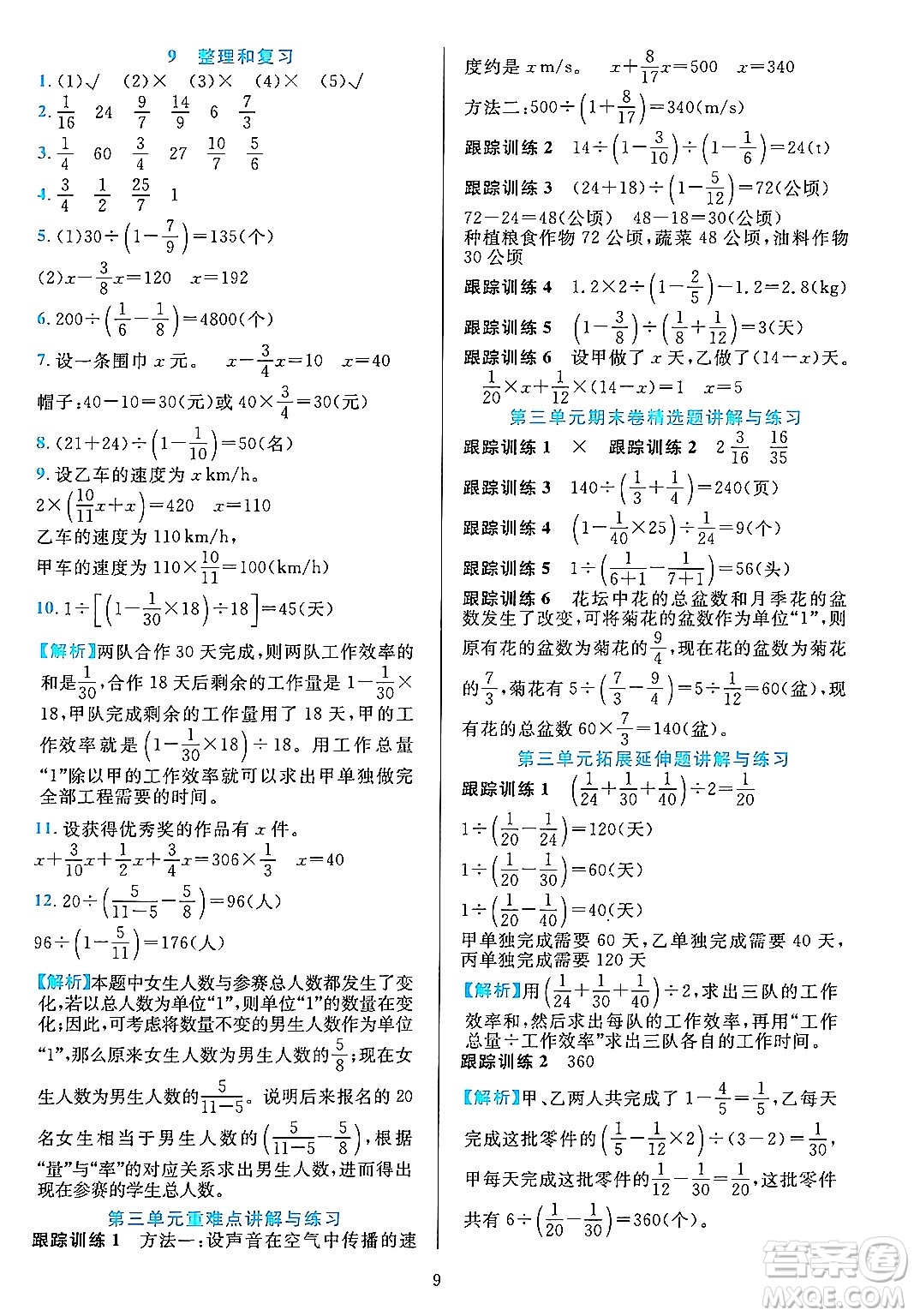 浙江教育出版社2023年秋全優(yōu)方案夯實與提高六年級數(shù)學上冊人教版答案