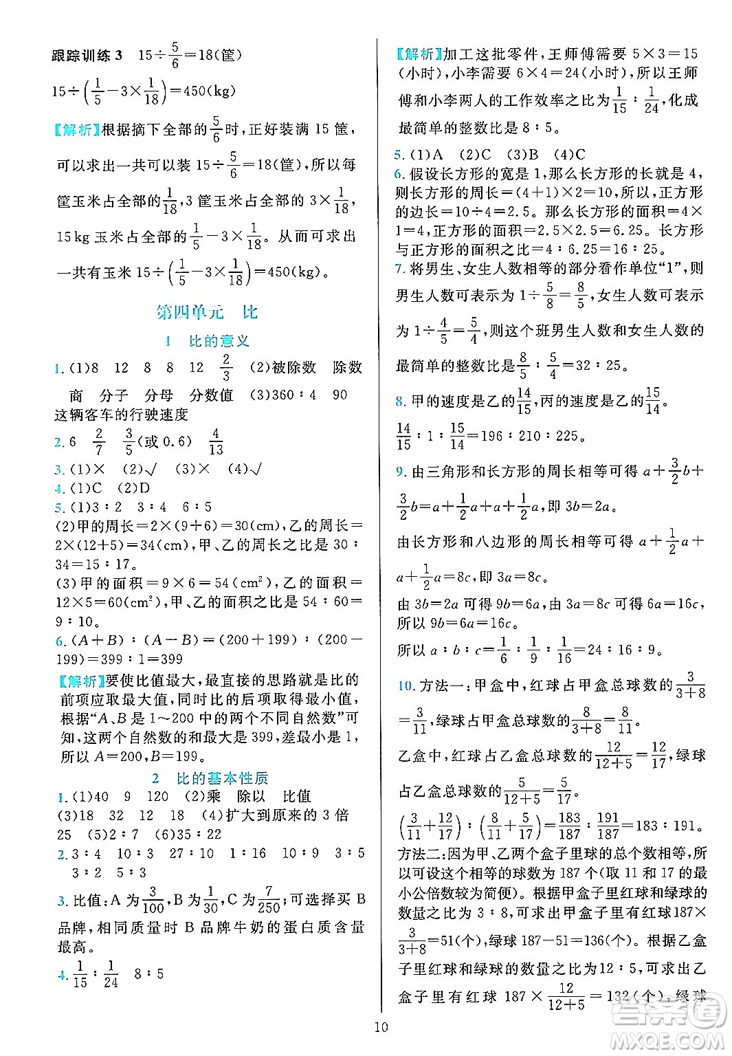 浙江教育出版社2023年秋全優(yōu)方案夯實與提高六年級數(shù)學上冊人教版答案