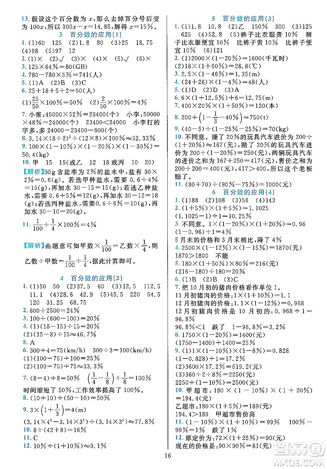 浙江教育出版社2023年秋全優(yōu)方案夯實與提高六年級數(shù)學上冊人教版答案