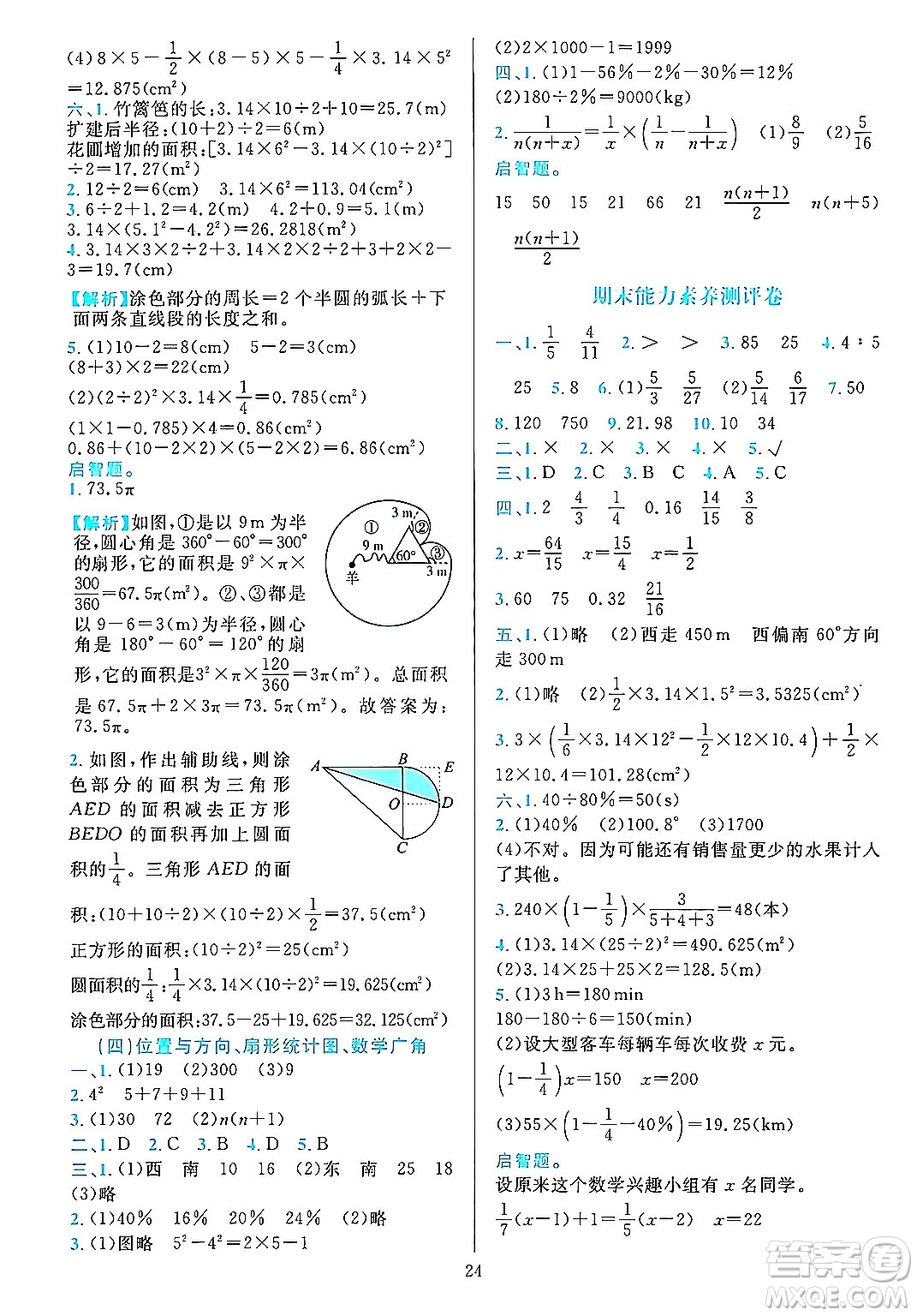 浙江教育出版社2023年秋全優(yōu)方案夯實與提高六年級數(shù)學上冊人教版答案