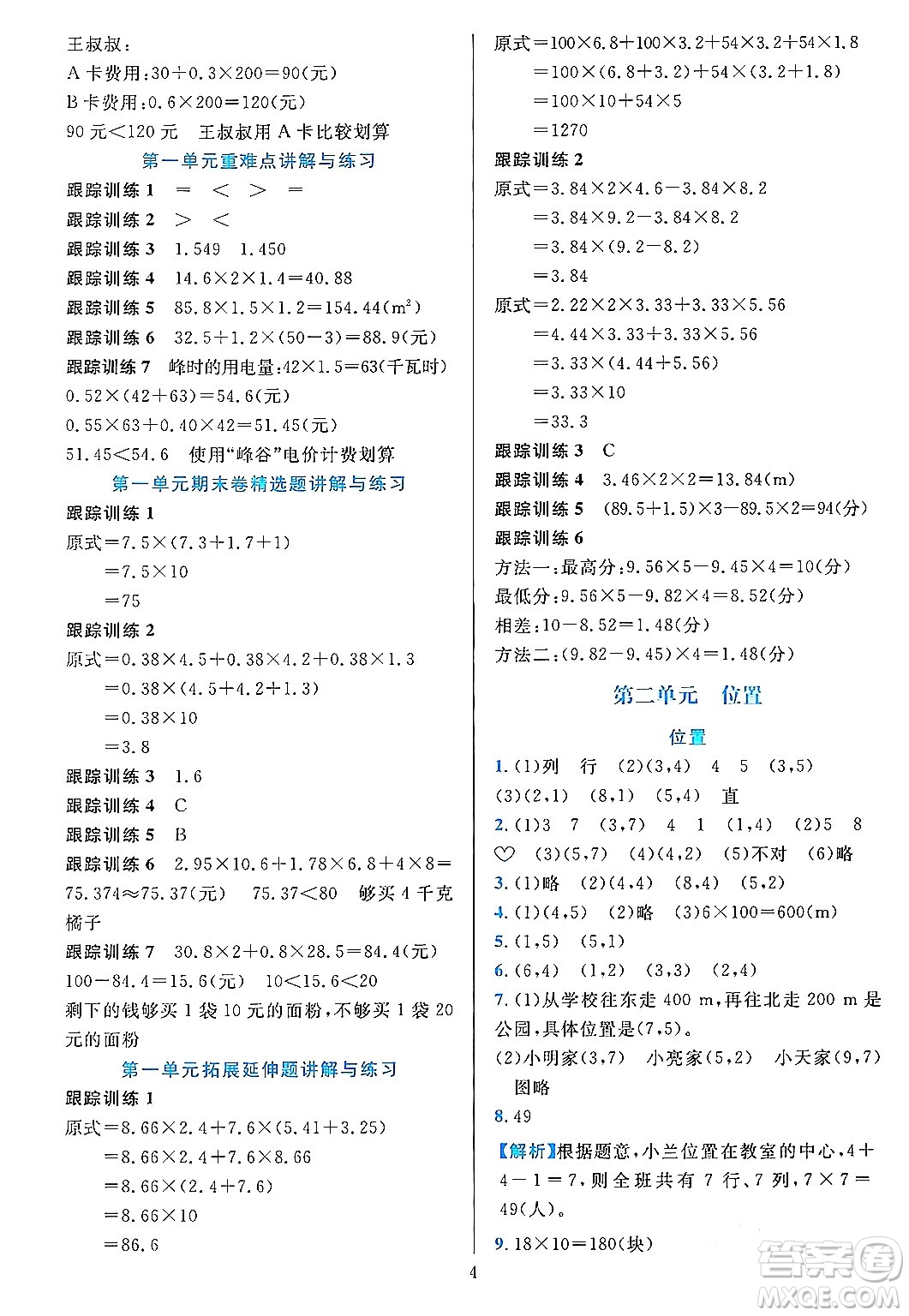 浙江教育出版社2023年秋全優(yōu)方案夯實(shí)與提高五年級(jí)數(shù)學(xué)上冊(cè)人教版答案