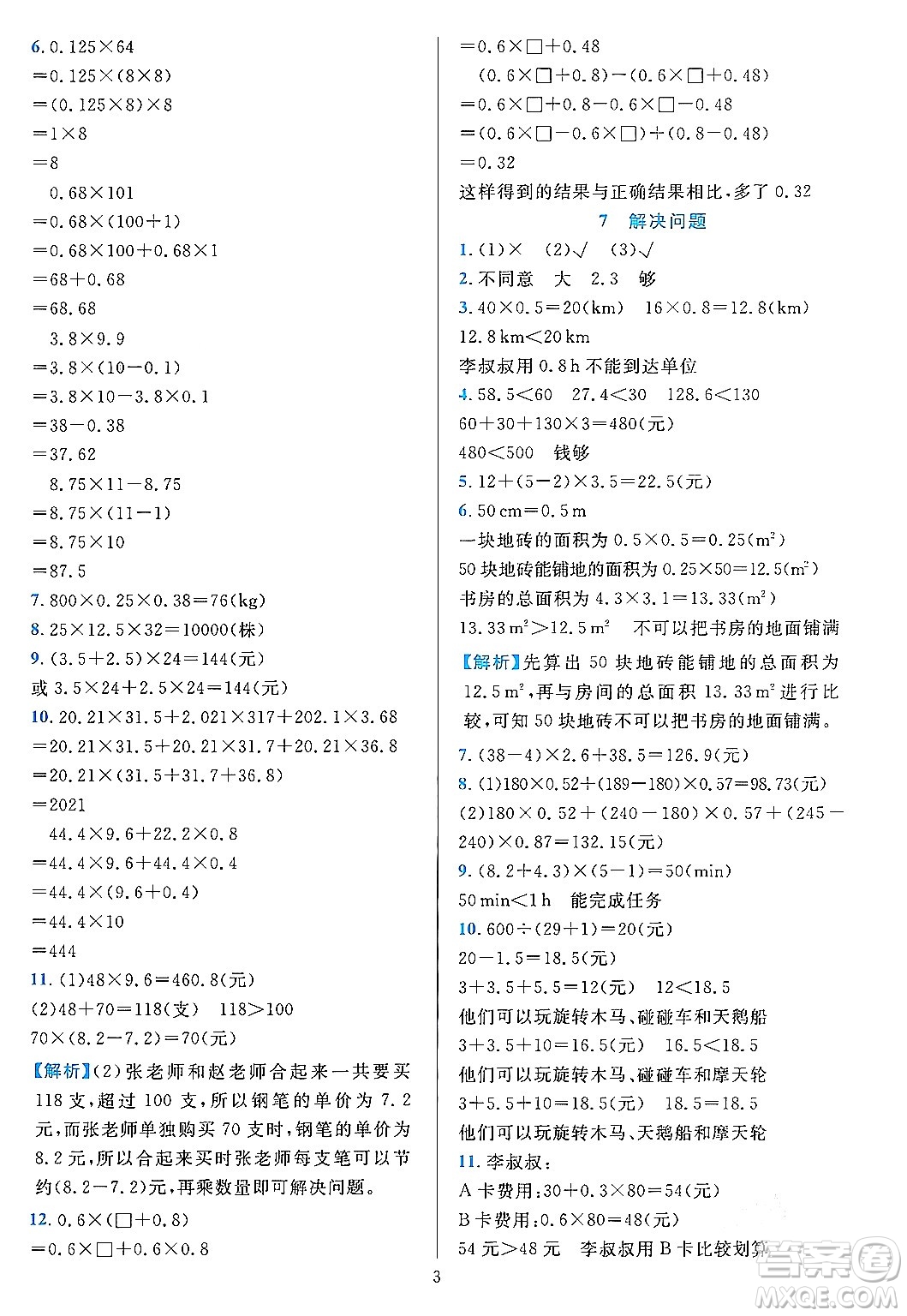 浙江教育出版社2023年秋全優(yōu)方案夯實(shí)與提高五年級(jí)數(shù)學(xué)上冊(cè)人教版答案