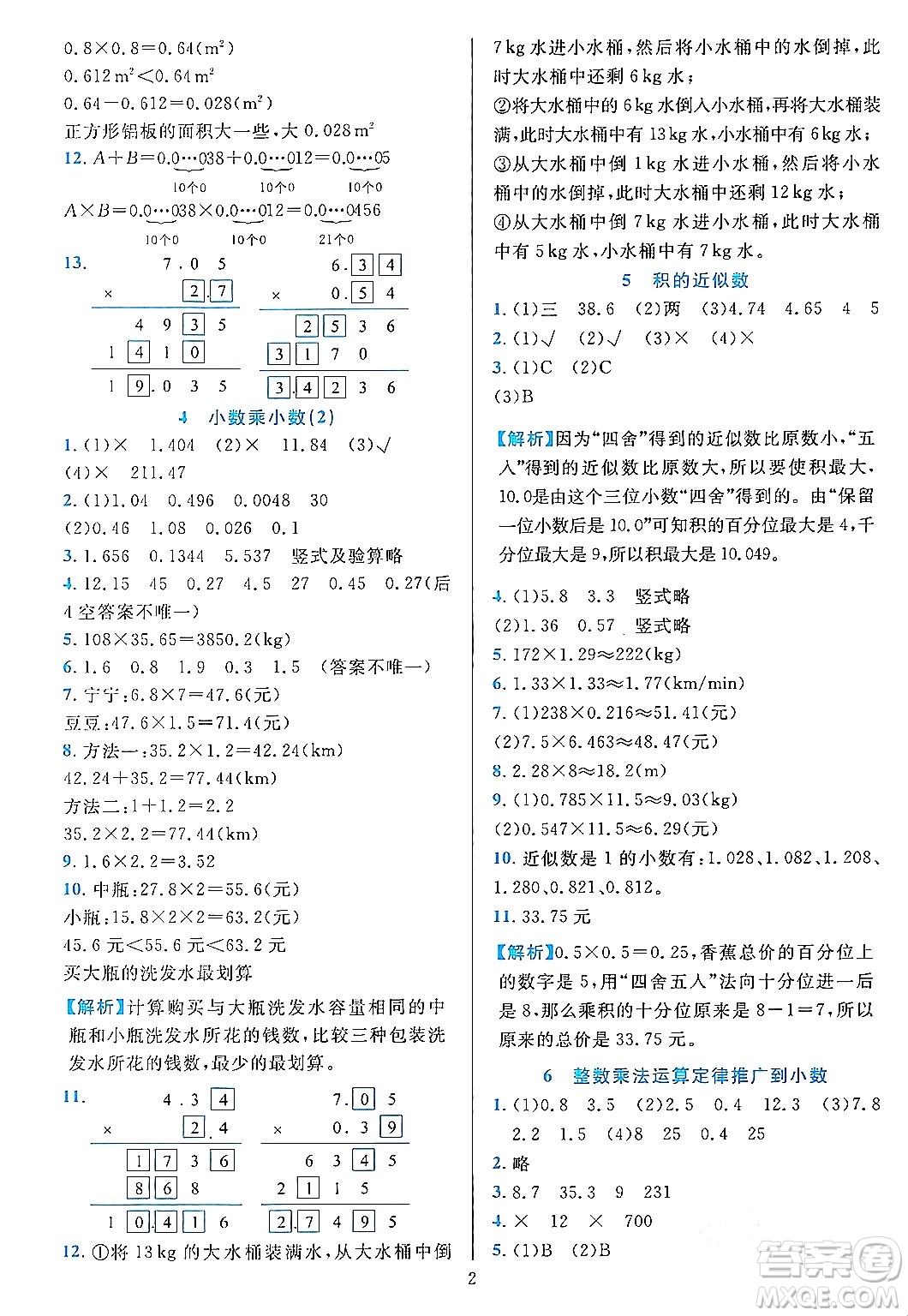 浙江教育出版社2023年秋全優(yōu)方案夯實(shí)與提高五年級(jí)數(shù)學(xué)上冊(cè)人教版答案