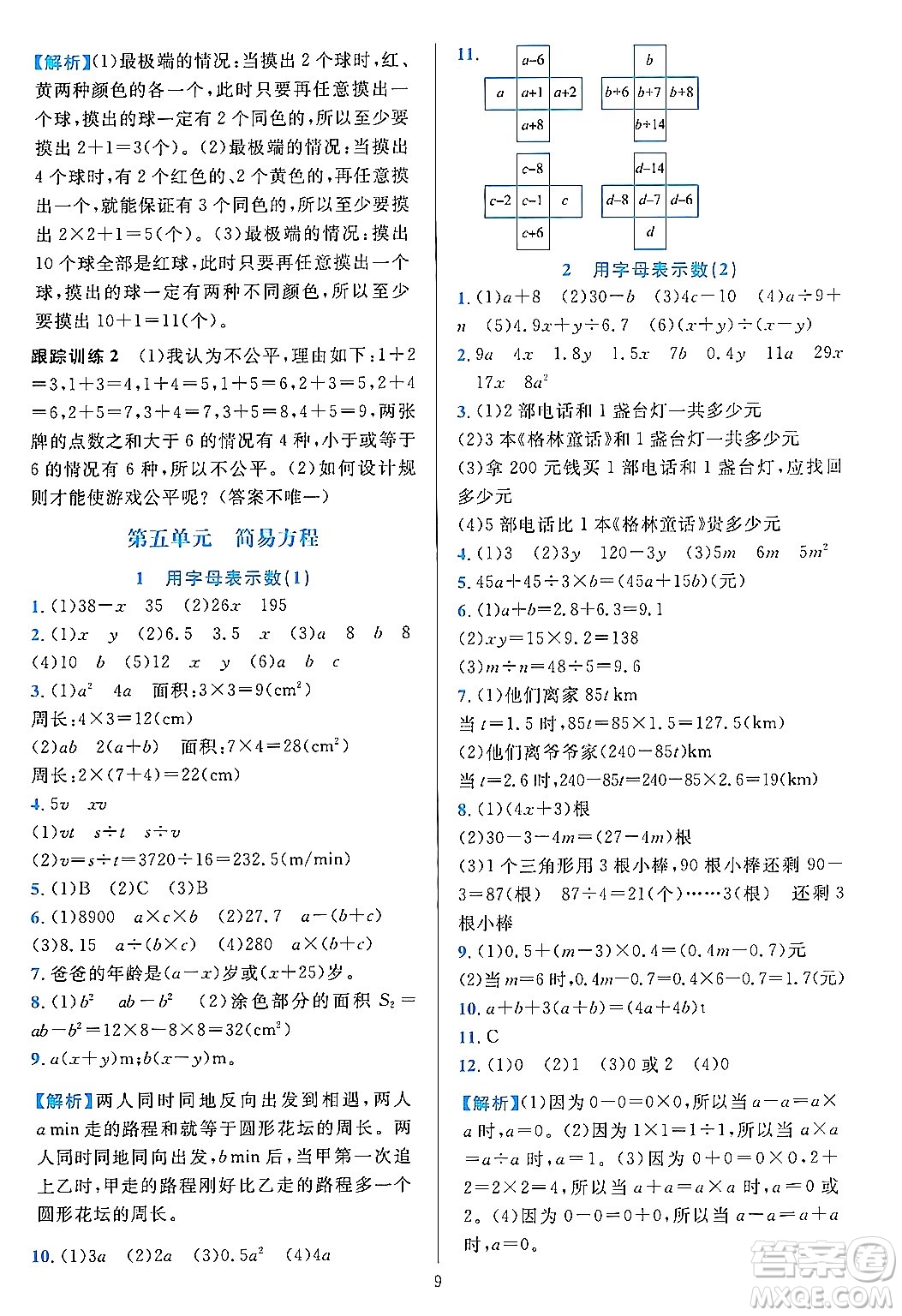 浙江教育出版社2023年秋全優(yōu)方案夯實(shí)與提高五年級(jí)數(shù)學(xué)上冊(cè)人教版答案