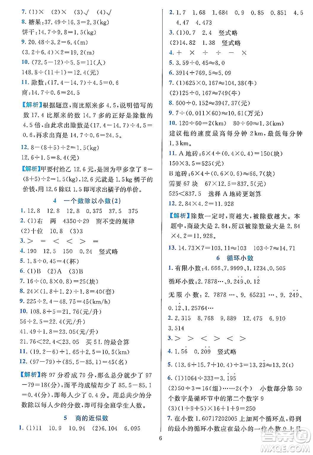 浙江教育出版社2023年秋全優(yōu)方案夯實(shí)與提高五年級(jí)數(shù)學(xué)上冊(cè)人教版答案