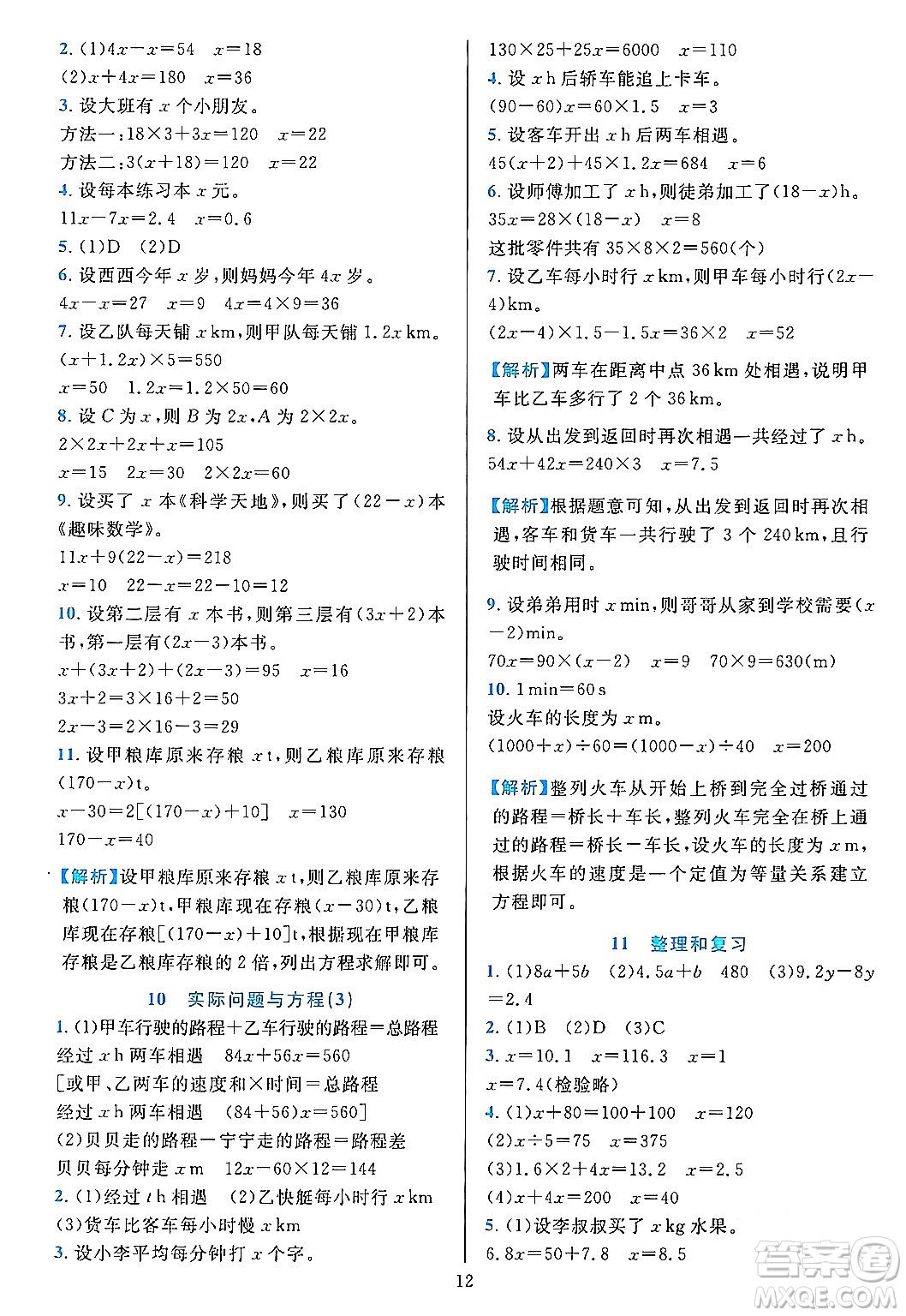 浙江教育出版社2023年秋全優(yōu)方案夯實(shí)與提高五年級(jí)數(shù)學(xué)上冊(cè)人教版答案