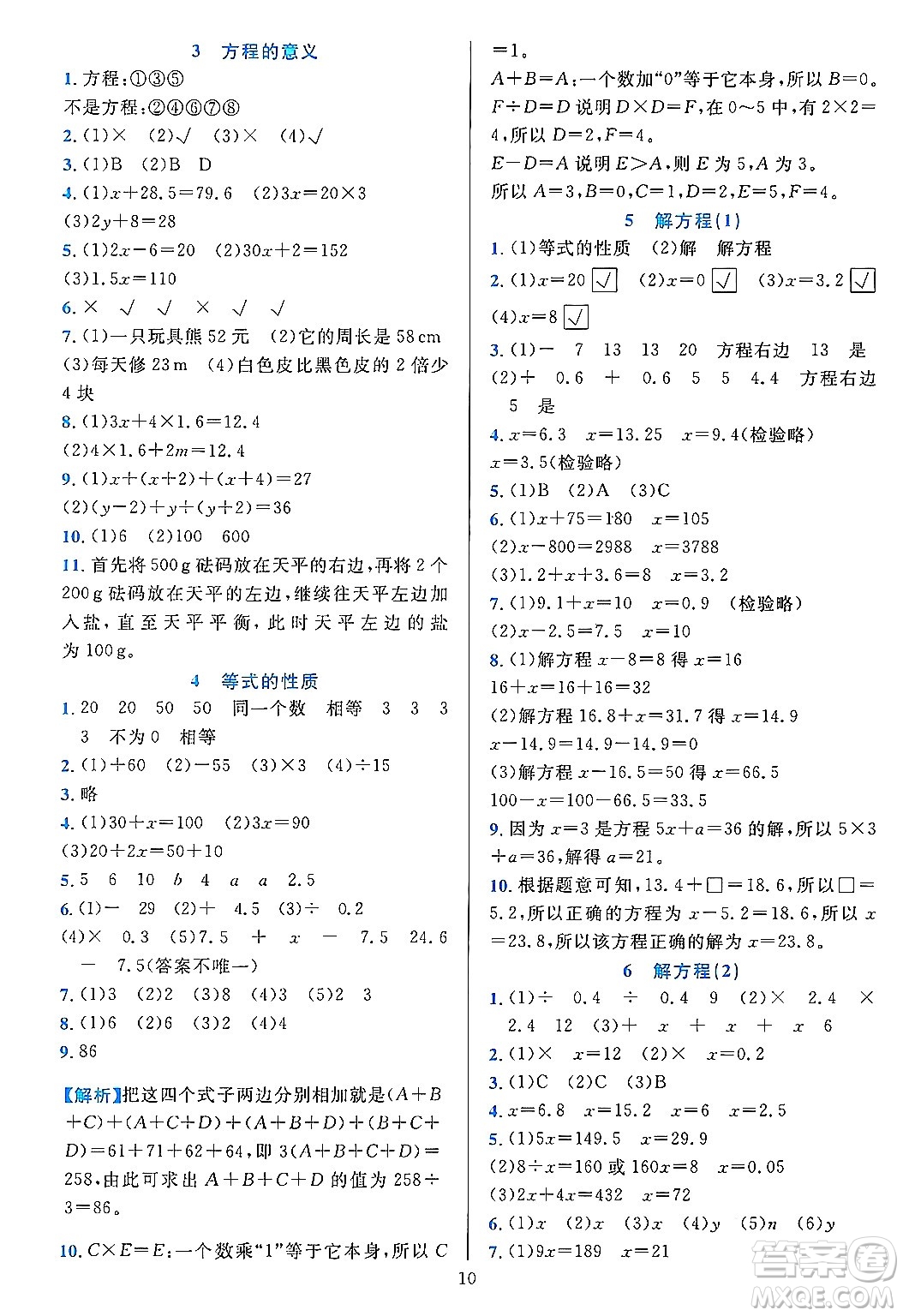 浙江教育出版社2023年秋全優(yōu)方案夯實(shí)與提高五年級(jí)數(shù)學(xué)上冊(cè)人教版答案