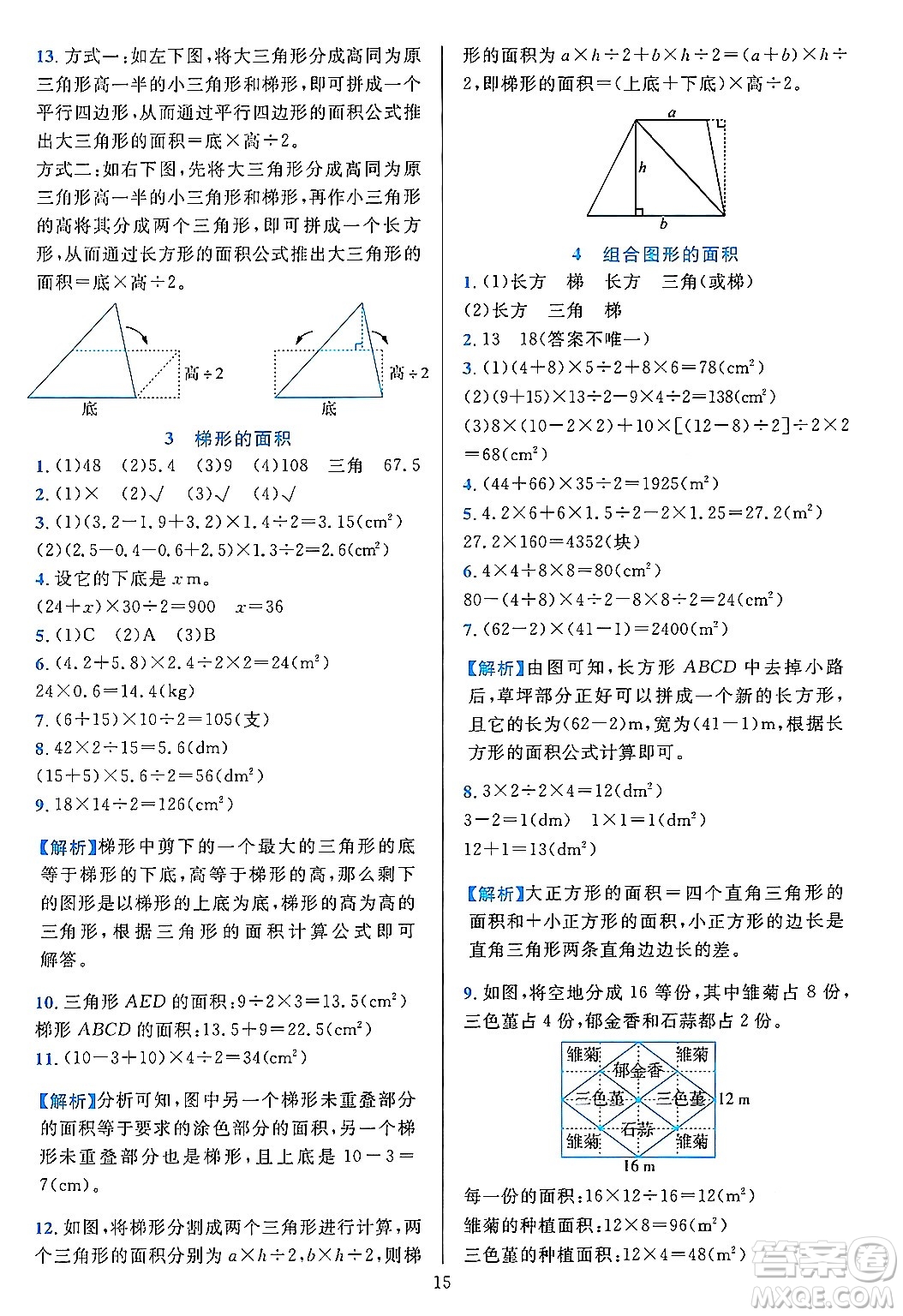 浙江教育出版社2023年秋全優(yōu)方案夯實(shí)與提高五年級(jí)數(shù)學(xué)上冊(cè)人教版答案