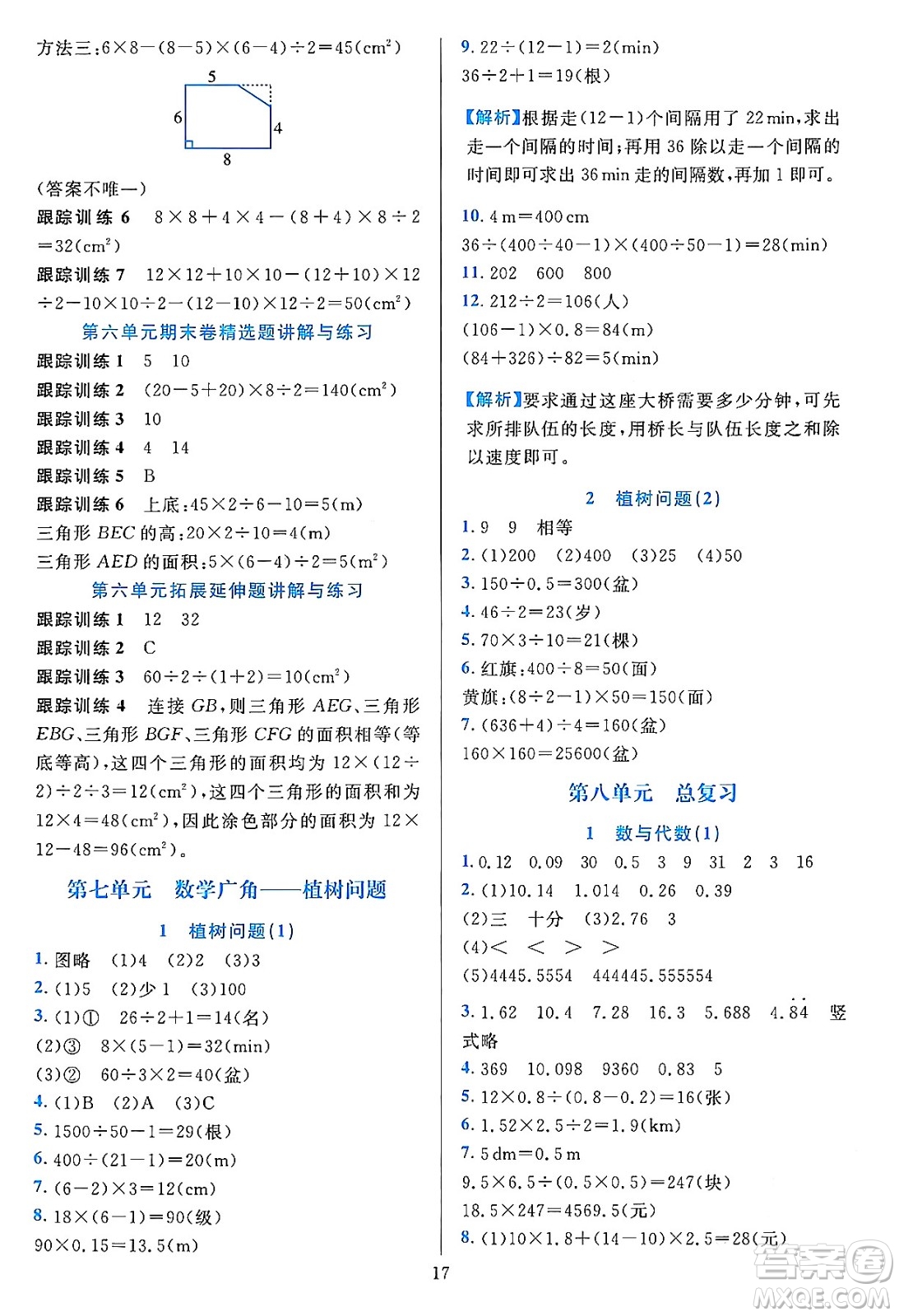 浙江教育出版社2023年秋全優(yōu)方案夯實(shí)與提高五年級(jí)數(shù)學(xué)上冊(cè)人教版答案