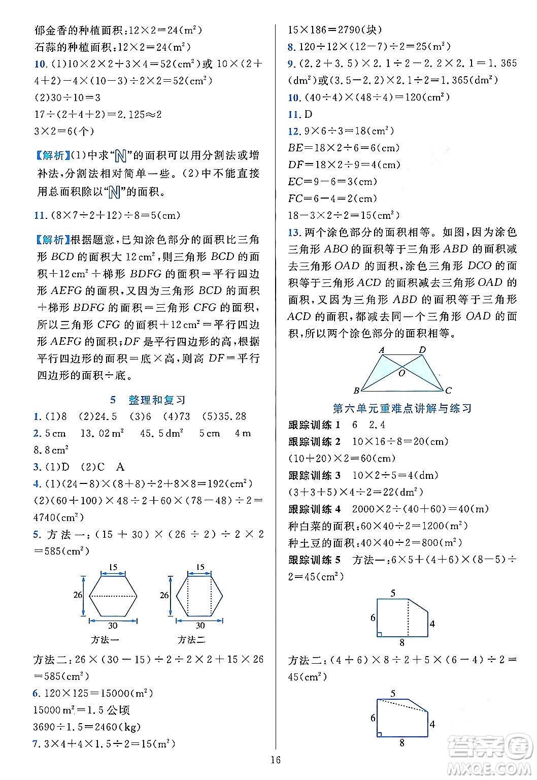 浙江教育出版社2023年秋全優(yōu)方案夯實(shí)與提高五年級(jí)數(shù)學(xué)上冊(cè)人教版答案