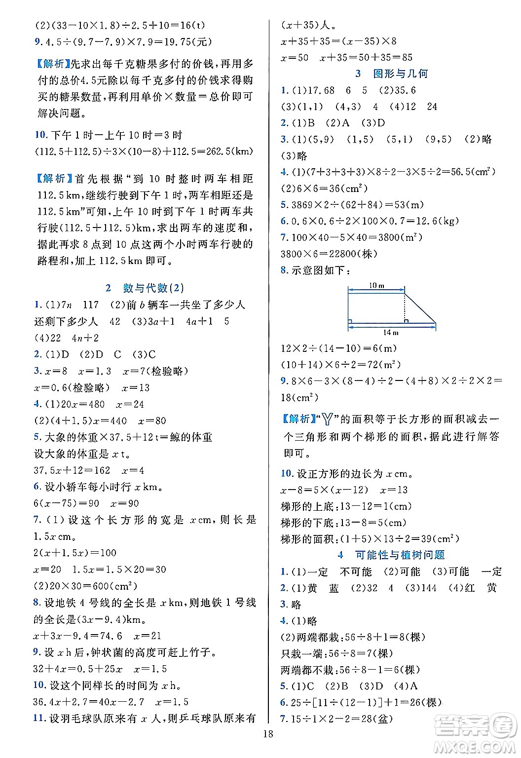 浙江教育出版社2023年秋全優(yōu)方案夯實(shí)與提高五年級(jí)數(shù)學(xué)上冊(cè)人教版答案