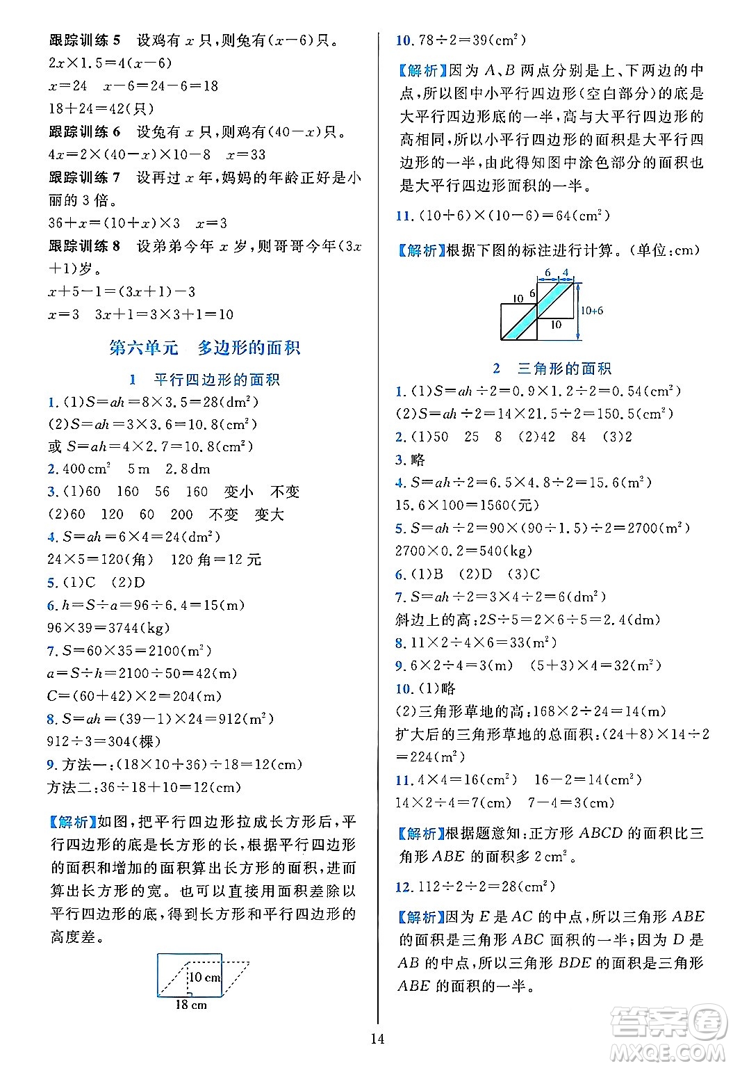 浙江教育出版社2023年秋全優(yōu)方案夯實(shí)與提高五年級(jí)數(shù)學(xué)上冊(cè)人教版答案