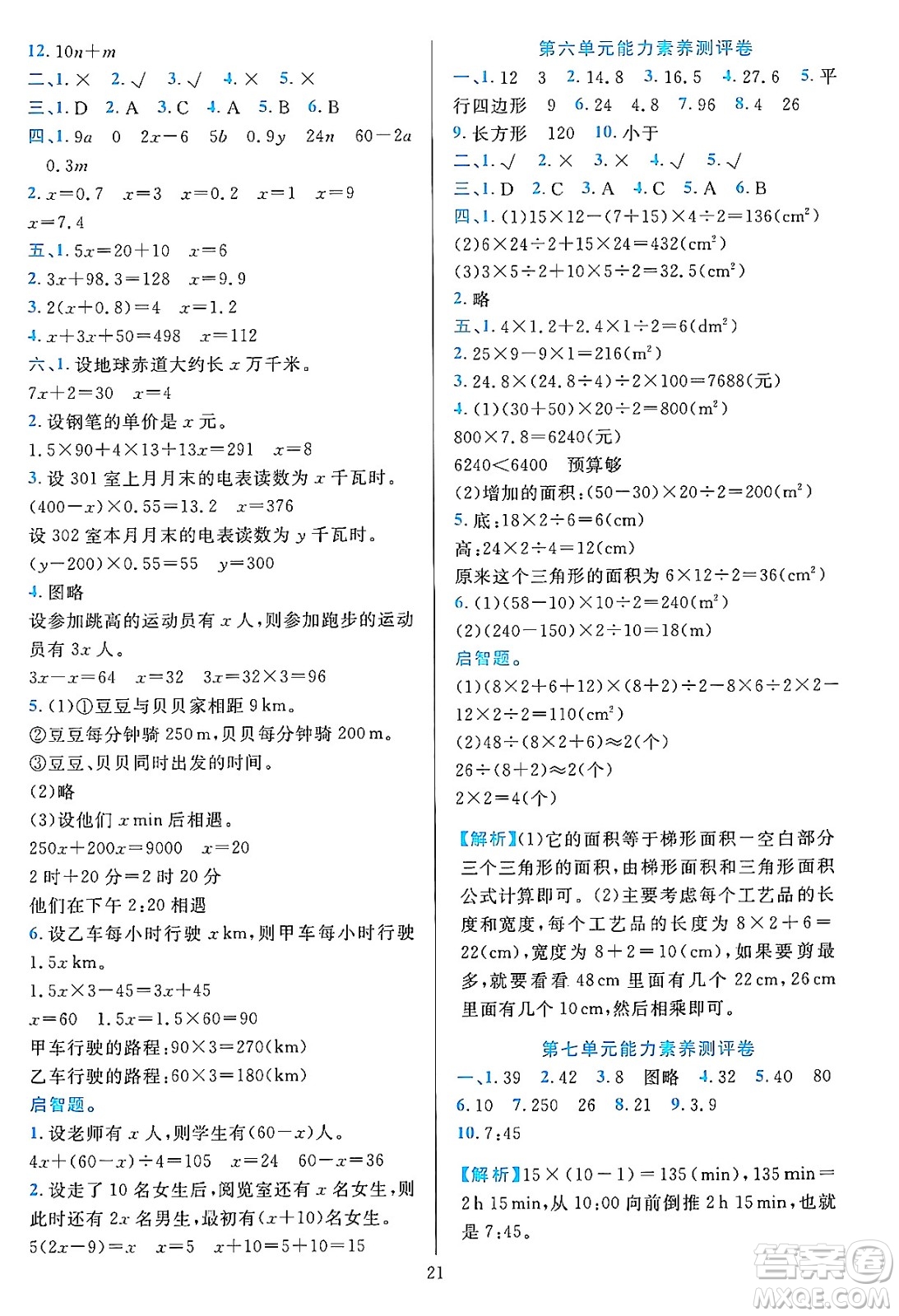 浙江教育出版社2023年秋全優(yōu)方案夯實(shí)與提高五年級(jí)數(shù)學(xué)上冊(cè)人教版答案