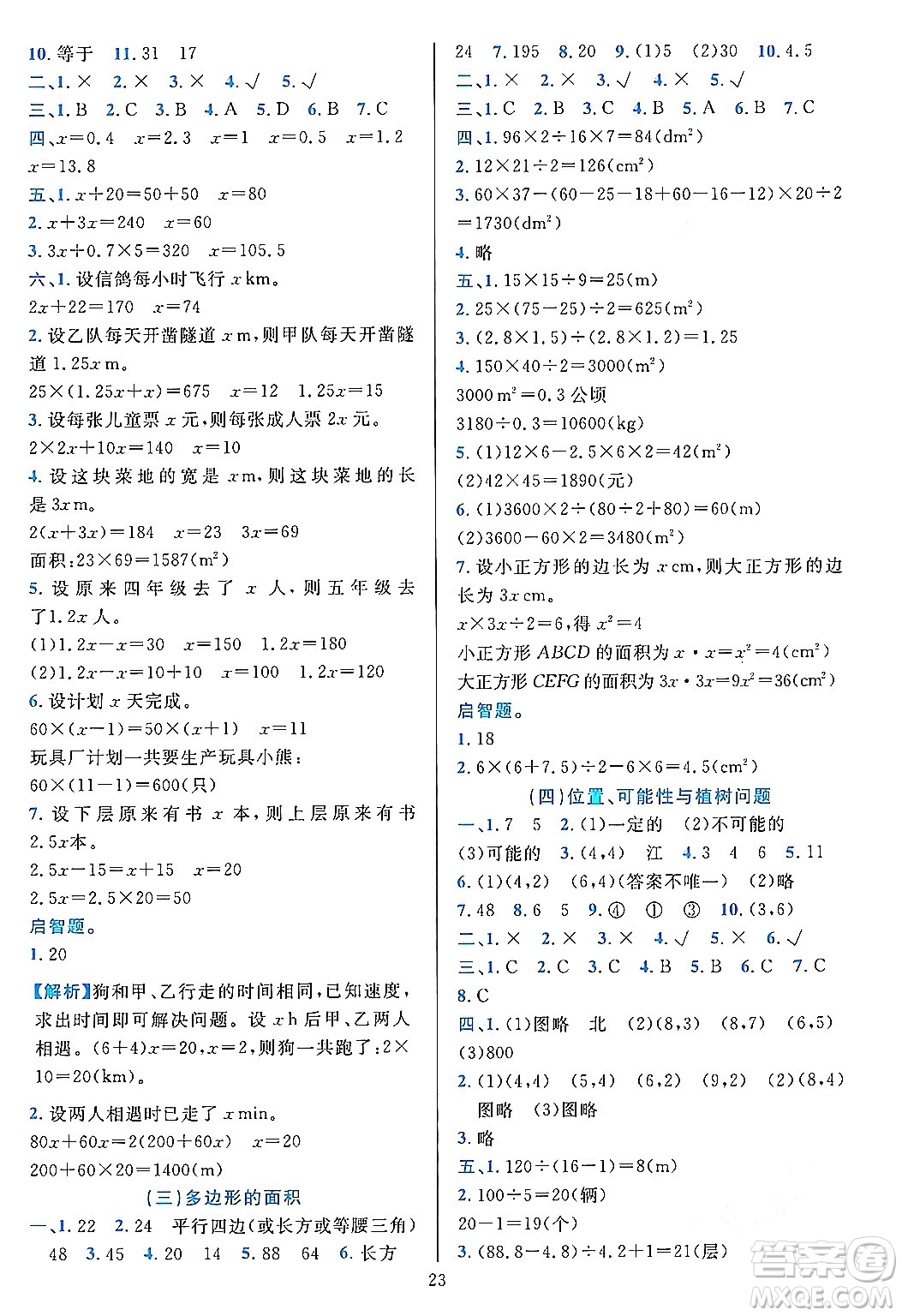 浙江教育出版社2023年秋全優(yōu)方案夯實(shí)與提高五年級(jí)數(shù)學(xué)上冊(cè)人教版答案