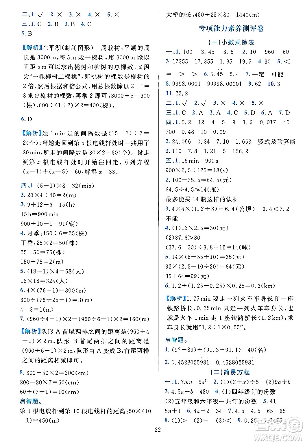 浙江教育出版社2023年秋全優(yōu)方案夯實(shí)與提高五年級(jí)數(shù)學(xué)上冊(cè)人教版答案