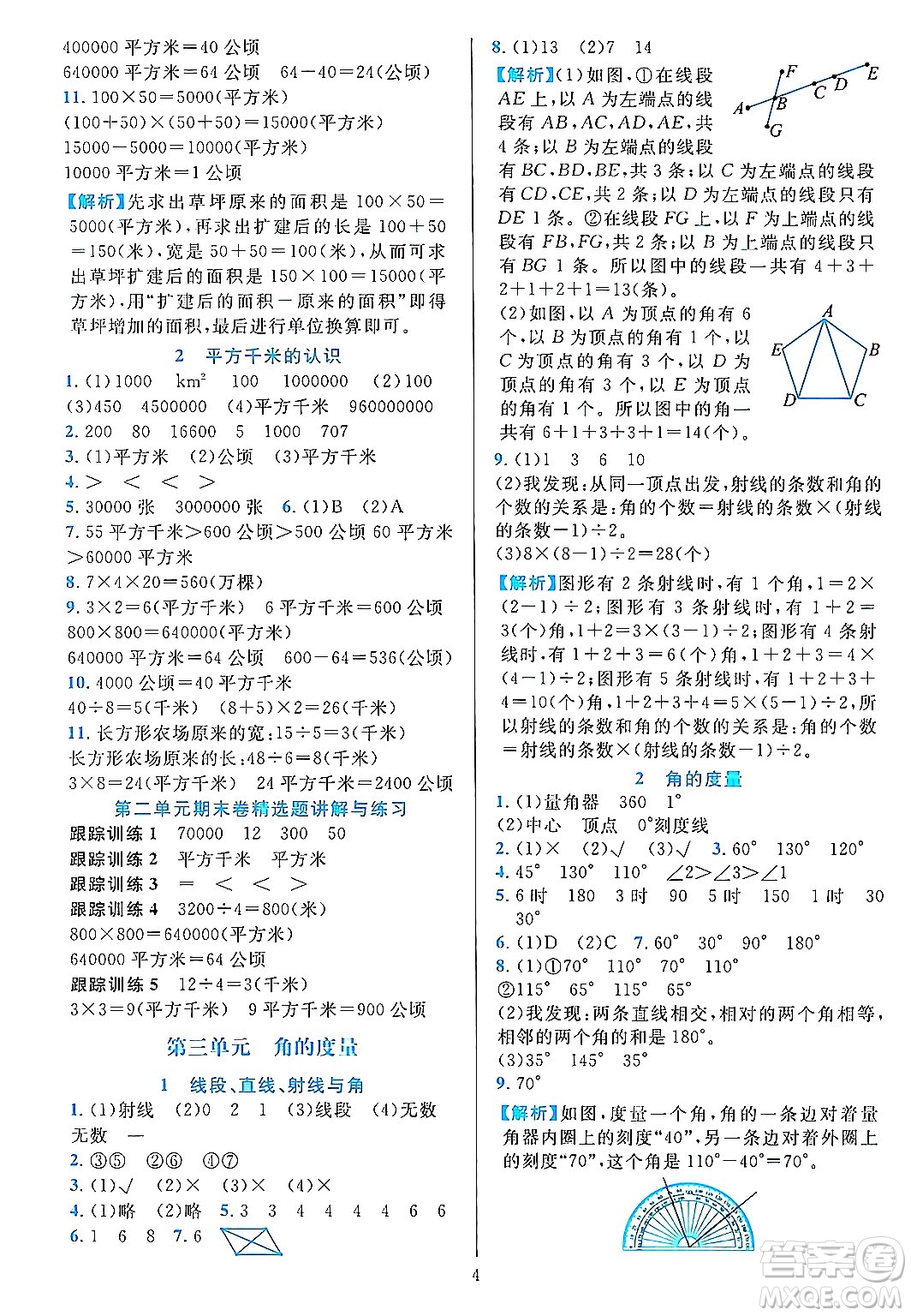 浙江教育出版社2023年秋全優(yōu)方案夯實與提高四年級數(shù)學上冊人教版答案