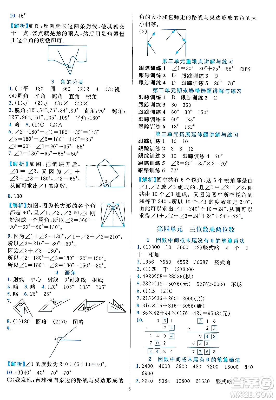 浙江教育出版社2023年秋全優(yōu)方案夯實與提高四年級數(shù)學上冊人教版答案