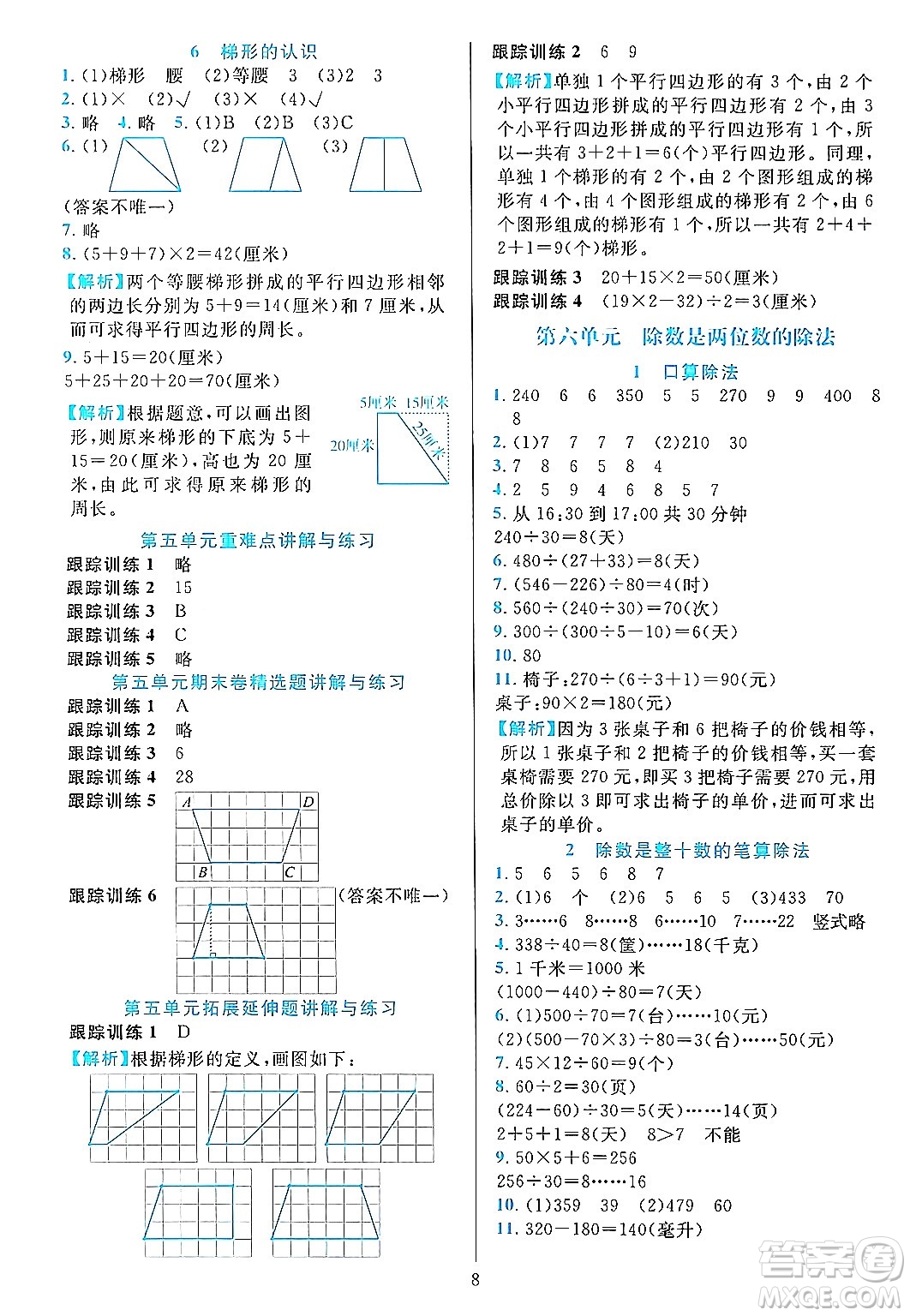 浙江教育出版社2023年秋全優(yōu)方案夯實與提高四年級數(shù)學上冊人教版答案