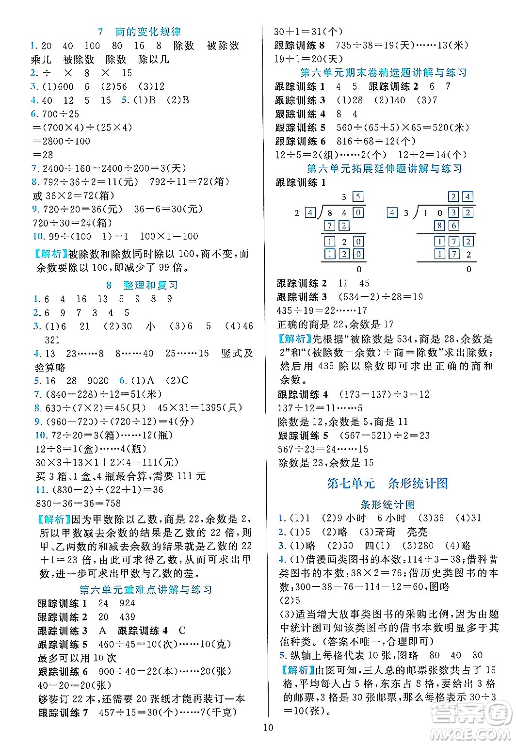 浙江教育出版社2023年秋全優(yōu)方案夯實與提高四年級數(shù)學上冊人教版答案