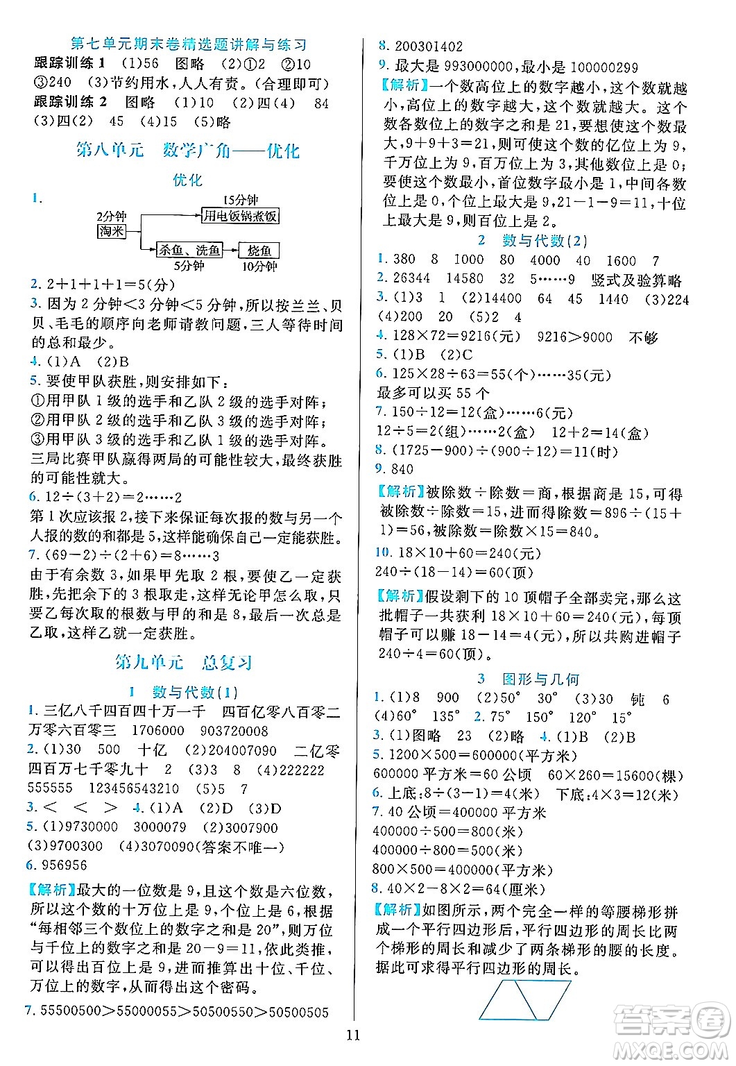 浙江教育出版社2023年秋全優(yōu)方案夯實與提高四年級數(shù)學上冊人教版答案