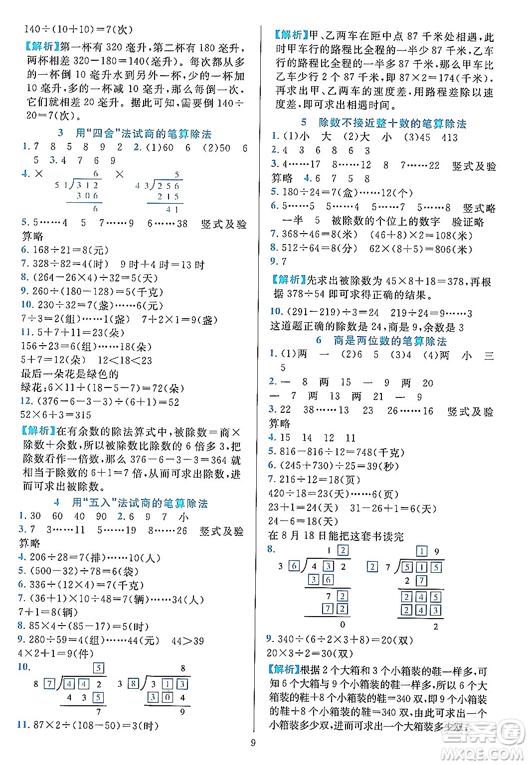 浙江教育出版社2023年秋全優(yōu)方案夯實與提高四年級數(shù)學上冊人教版答案