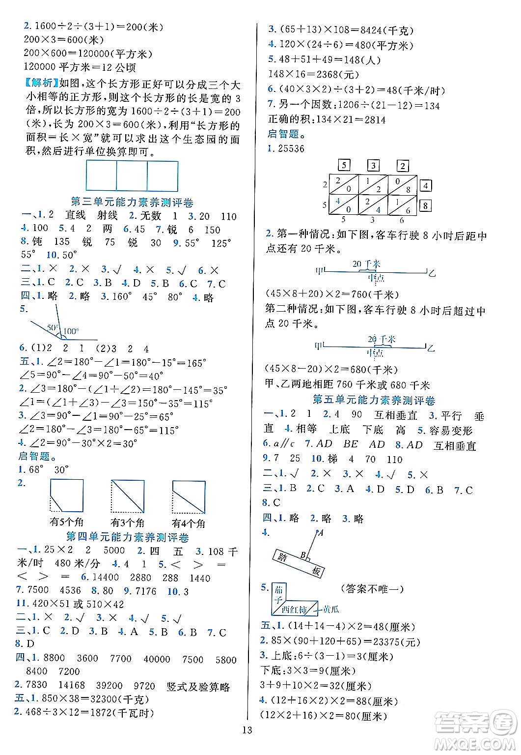 浙江教育出版社2023年秋全優(yōu)方案夯實與提高四年級數(shù)學上冊人教版答案