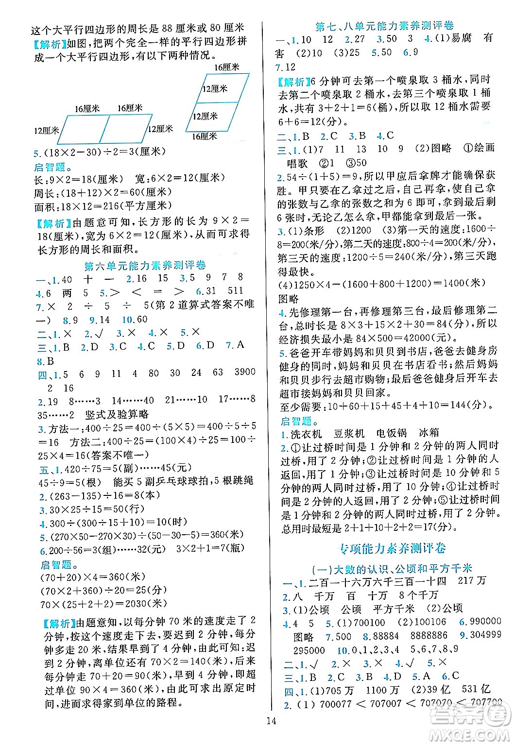 浙江教育出版社2023年秋全優(yōu)方案夯實與提高四年級數(shù)學上冊人教版答案