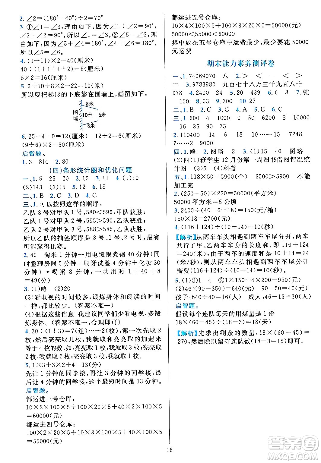 浙江教育出版社2023年秋全優(yōu)方案夯實與提高四年級數(shù)學上冊人教版答案