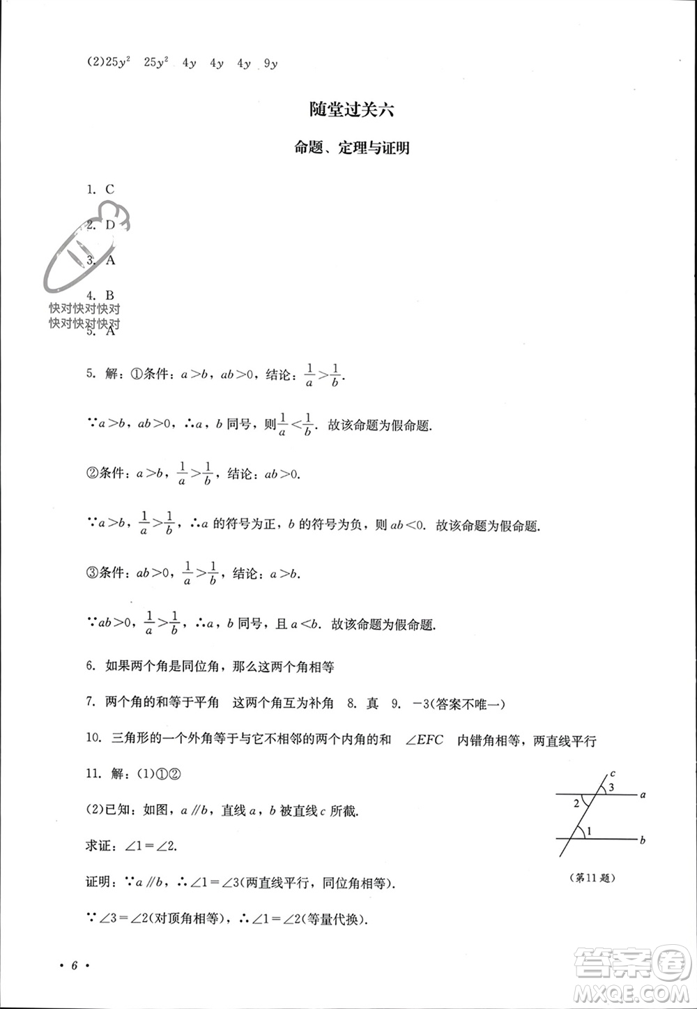 四川教育出版社2023年秋學情點評八年級數(shù)學上冊華東師大版參考答案