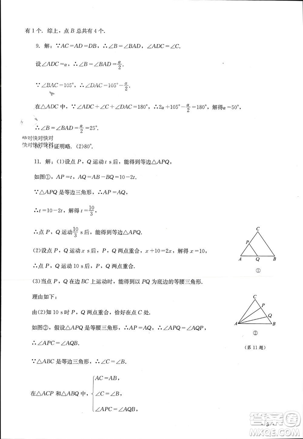 四川教育出版社2023年秋學情點評八年級數(shù)學上冊華東師大版參考答案