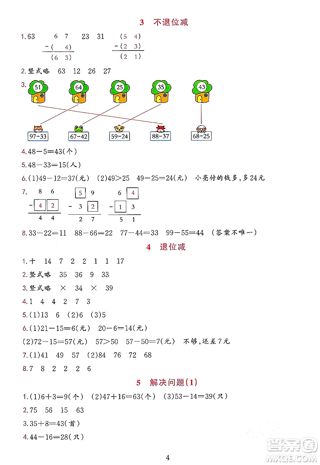 浙江教育出版社2023年秋全優(yōu)方案夯實(shí)與提高二年級(jí)數(shù)學(xué)上冊(cè)人教版答案