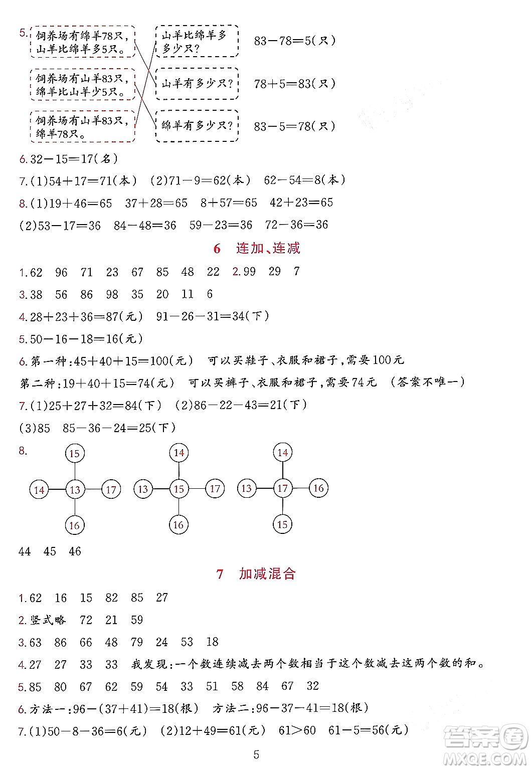 浙江教育出版社2023年秋全優(yōu)方案夯實(shí)與提高二年級(jí)數(shù)學(xué)上冊(cè)人教版答案