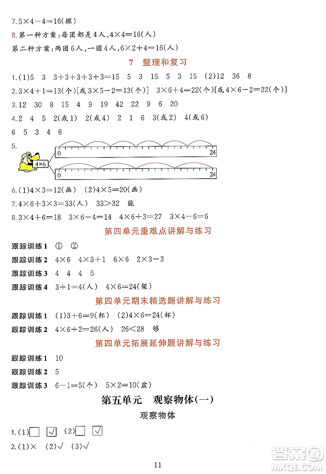 浙江教育出版社2023年秋全優(yōu)方案夯實(shí)與提高二年級(jí)數(shù)學(xué)上冊(cè)人教版答案