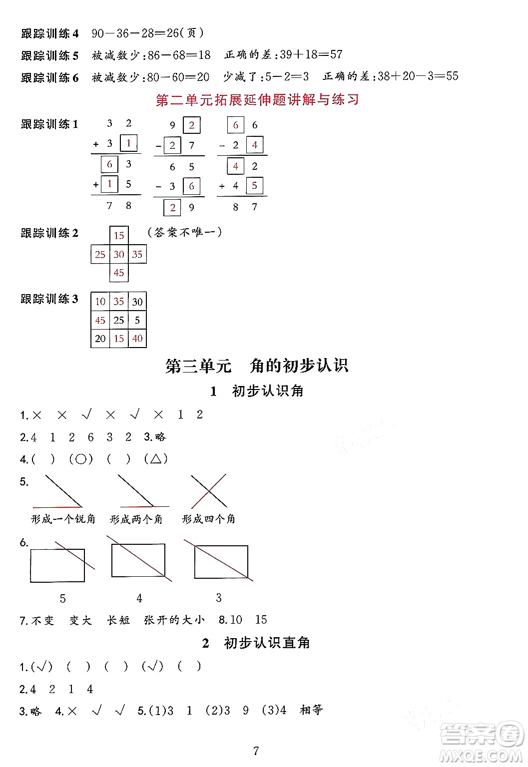 浙江教育出版社2023年秋全優(yōu)方案夯實(shí)與提高二年級(jí)數(shù)學(xué)上冊(cè)人教版答案