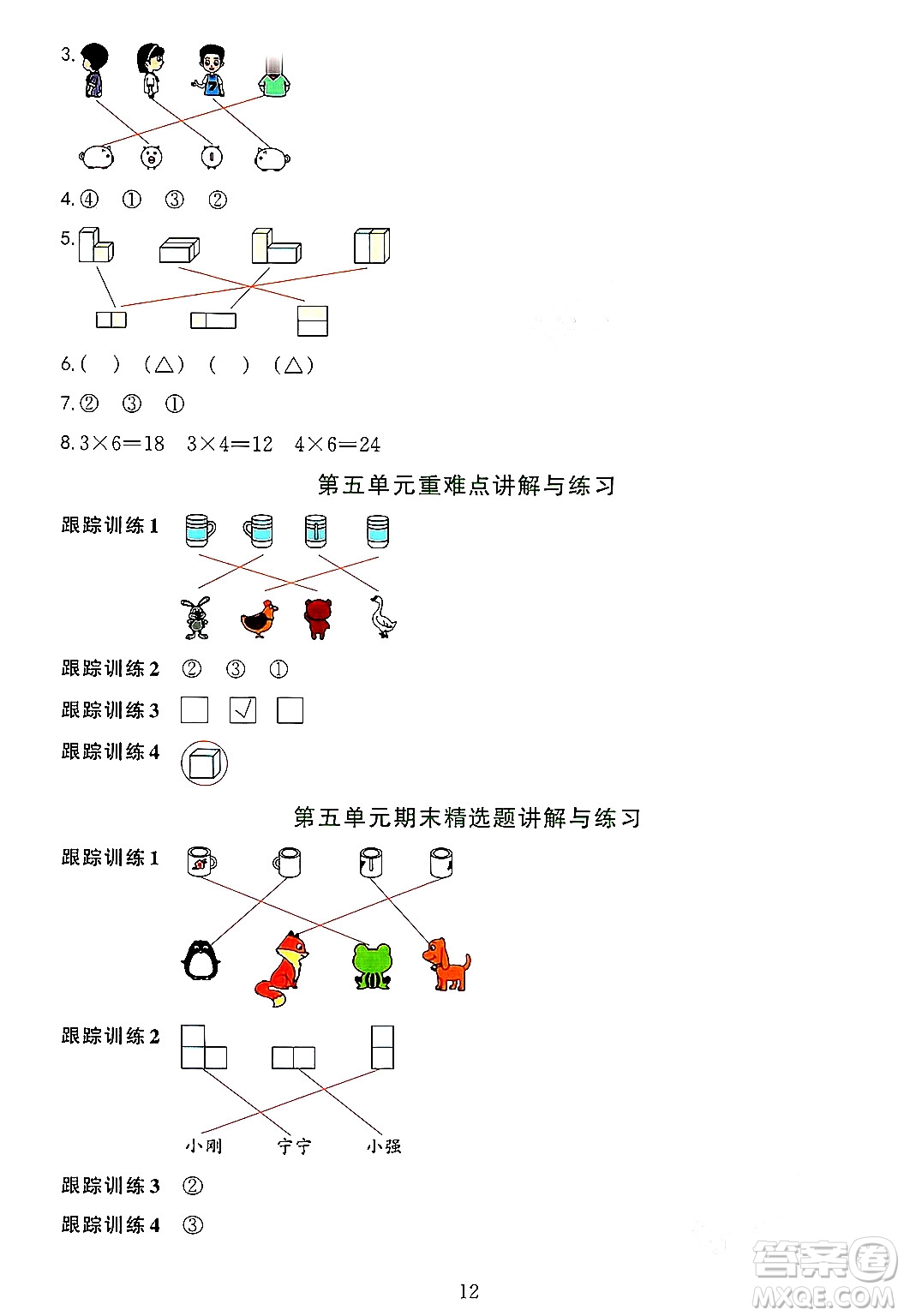 浙江教育出版社2023年秋全優(yōu)方案夯實(shí)與提高二年級(jí)數(shù)學(xué)上冊(cè)人教版答案