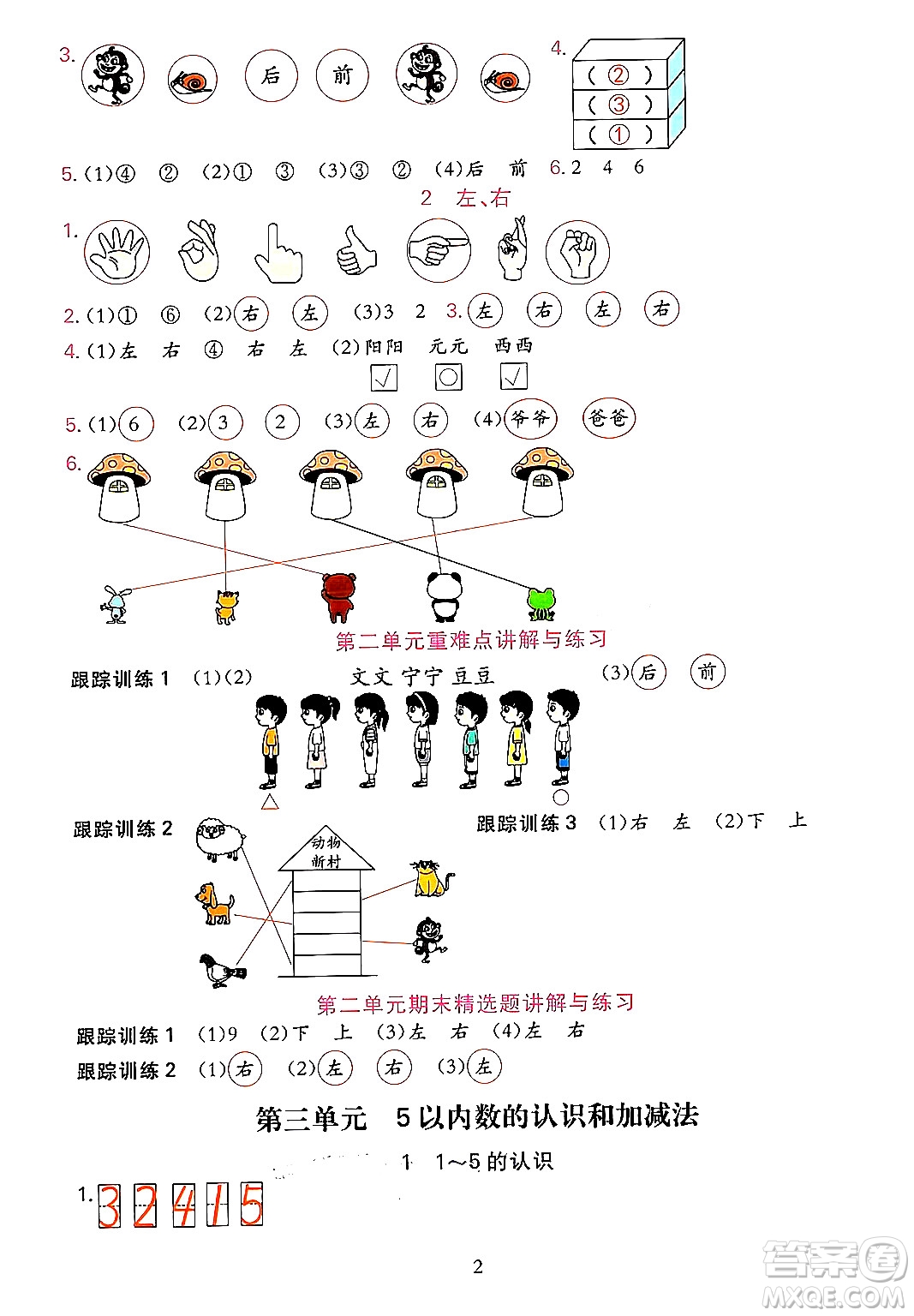 浙江教育出版社2023年秋全優(yōu)方案夯實(shí)與提高一年級(jí)數(shù)學(xué)上冊(cè)人教版答案